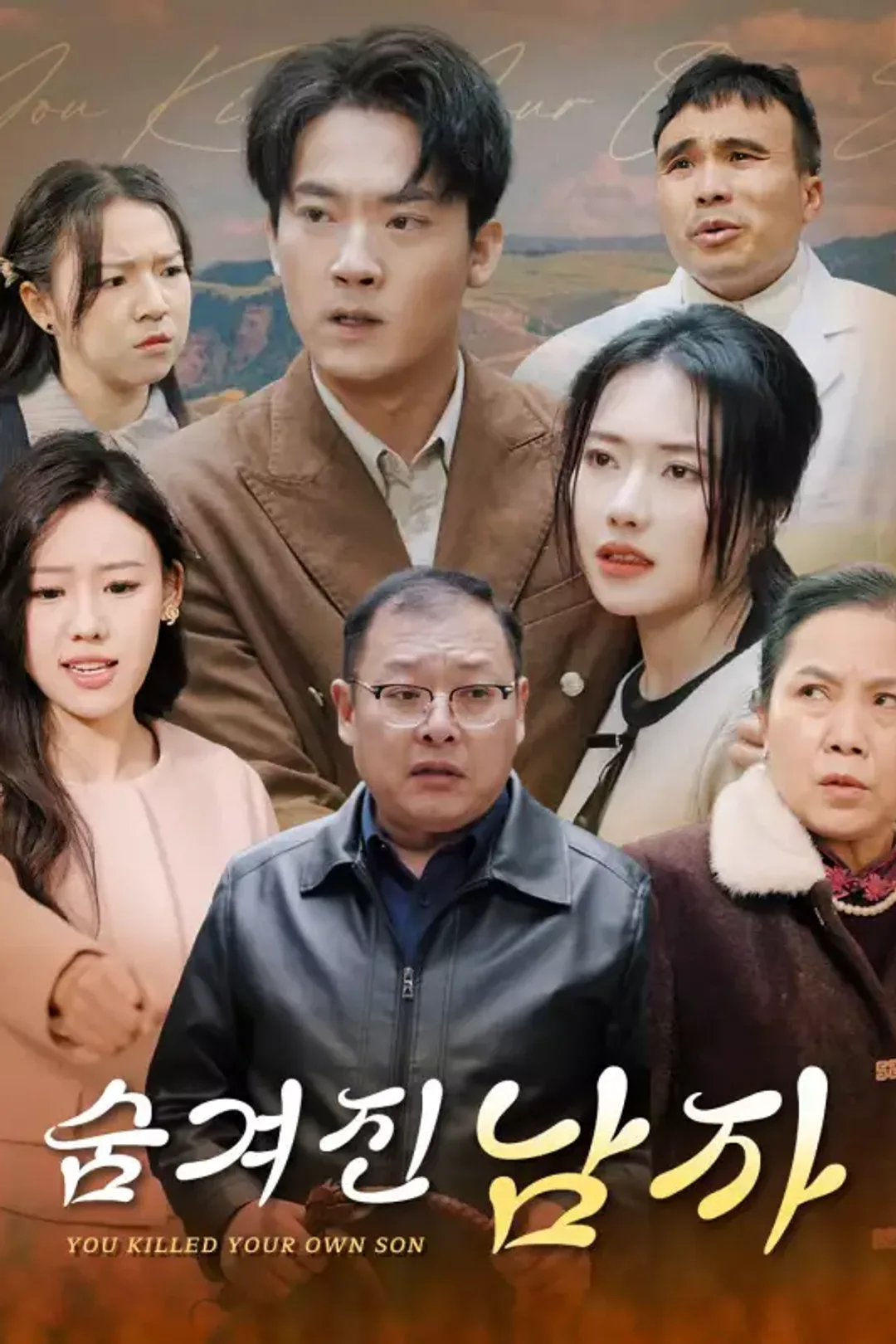 숨겨진 남자 포스터