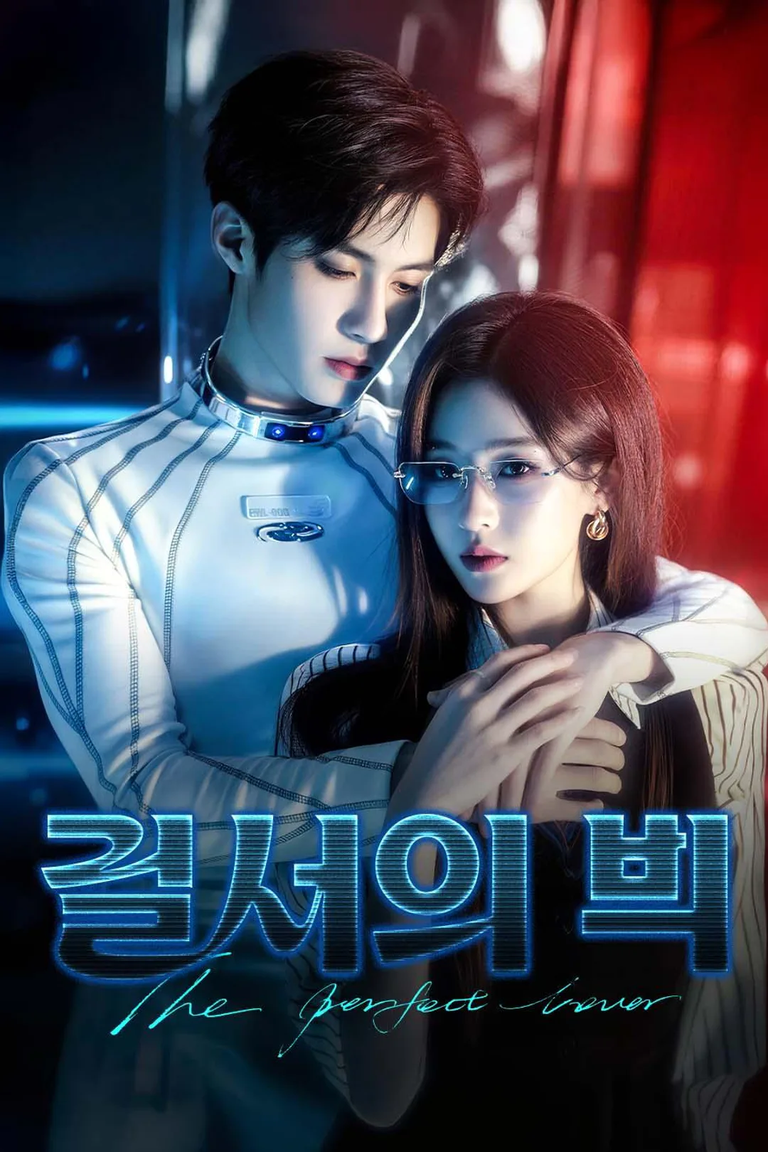 질서의 밖 포스터
