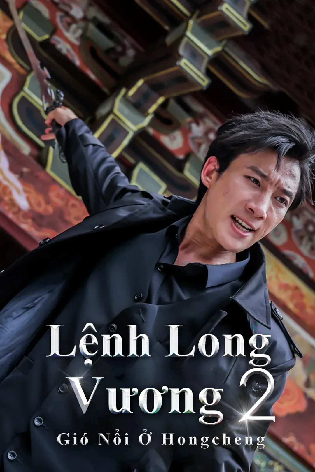 Poster phim Lệnh Long Vương 2: Gió Nổi Ở Hongcheng