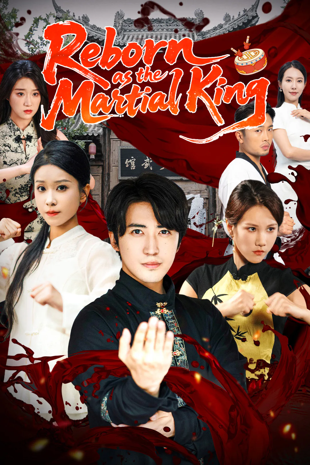 Reborn as the Martial King poster