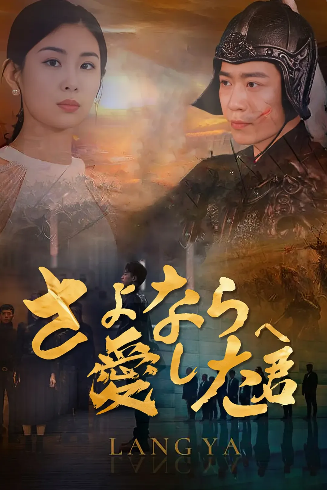さよなら 愛した君へのポスター