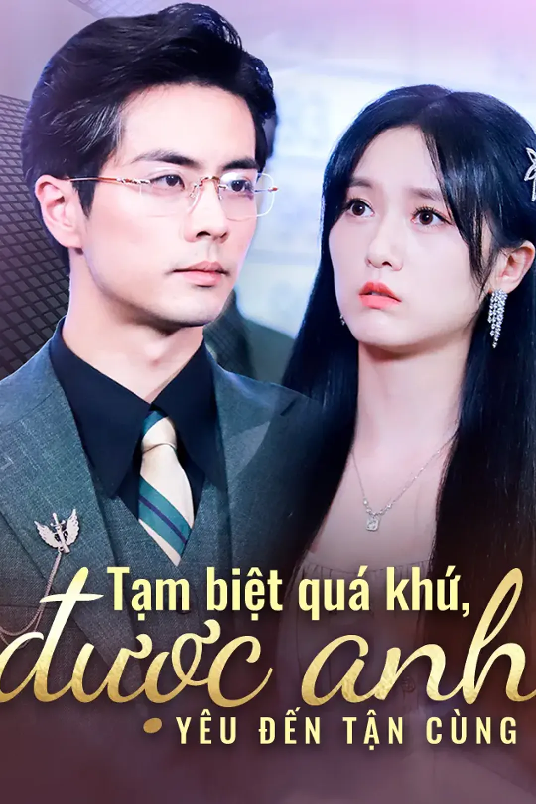 Poster phim Tạm biệt quá khứ,được anh yêu đến tận cùng