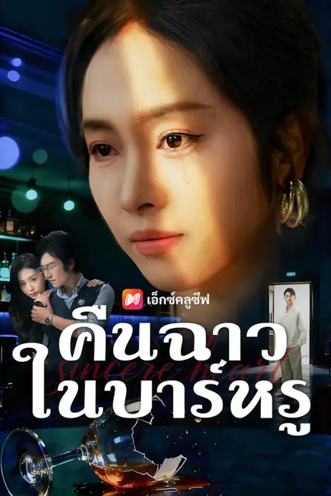 โปสเตอร์ คิดว่าไม่หรูหรา