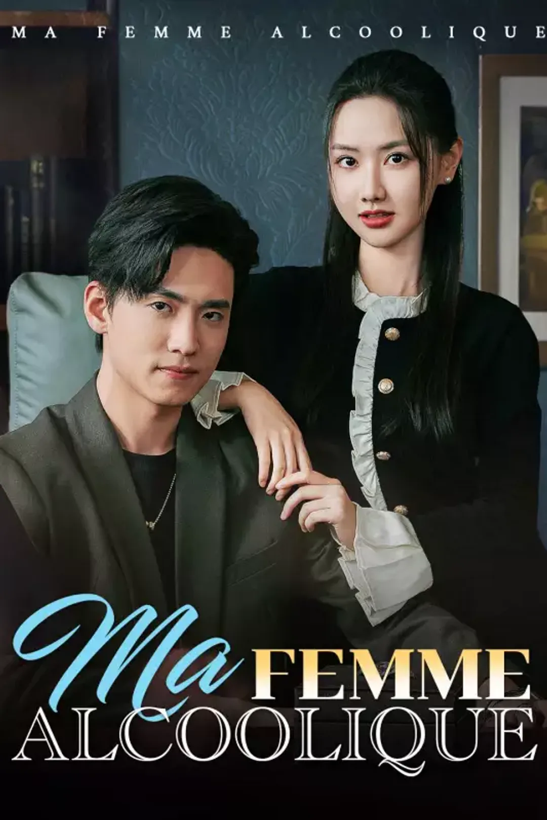 Affiche de Ma femme alcoolique