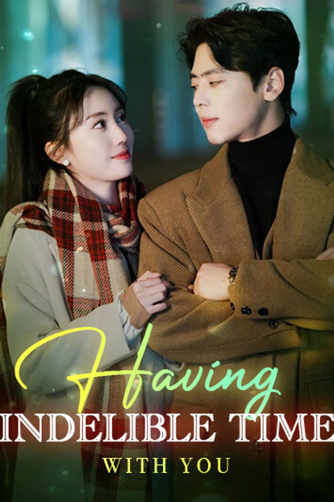 โปสเตอร์ ใช้เวลาที่น่าจดจำกับคุณ