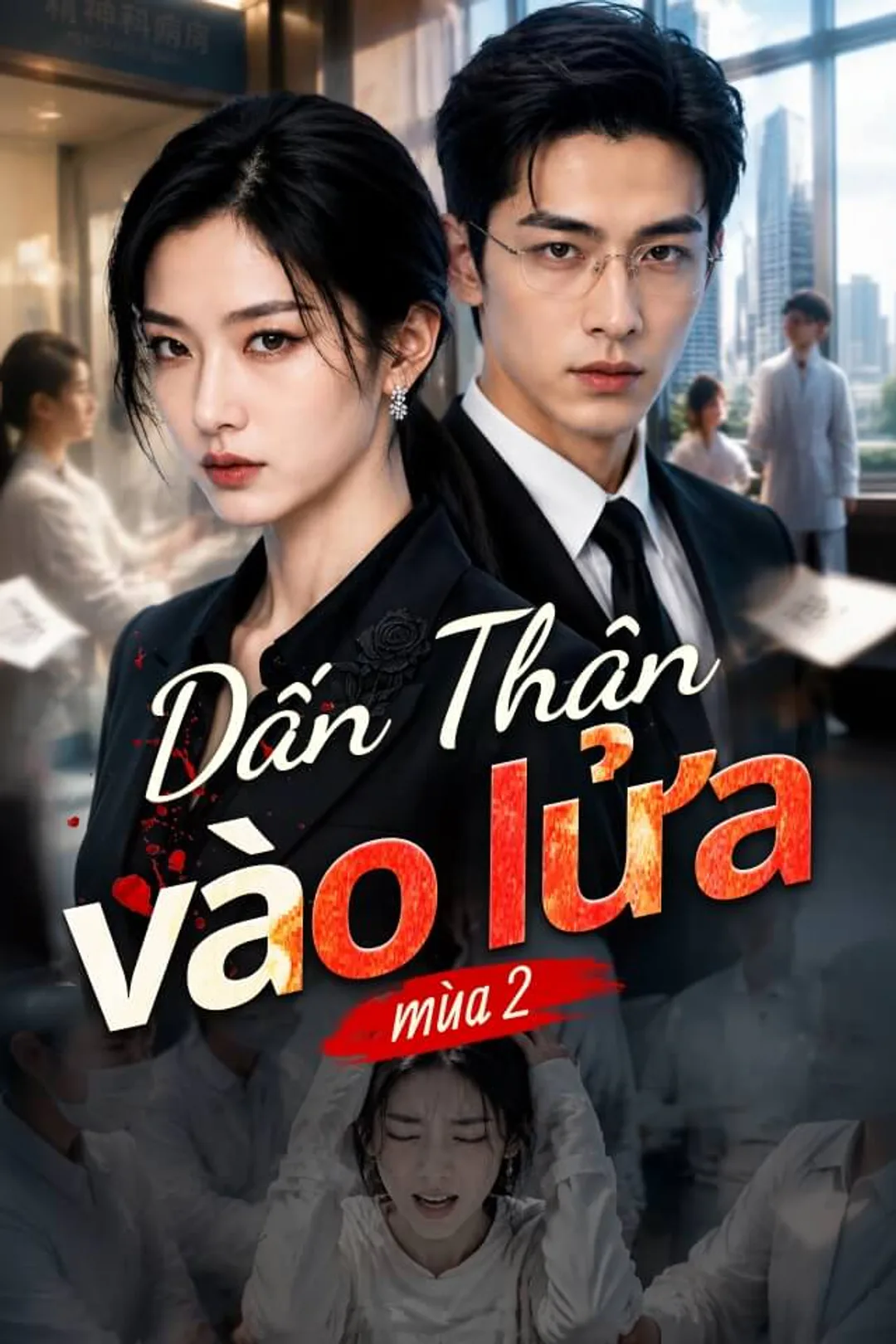 Poster phim Dấn thân vào lửa mùa 2