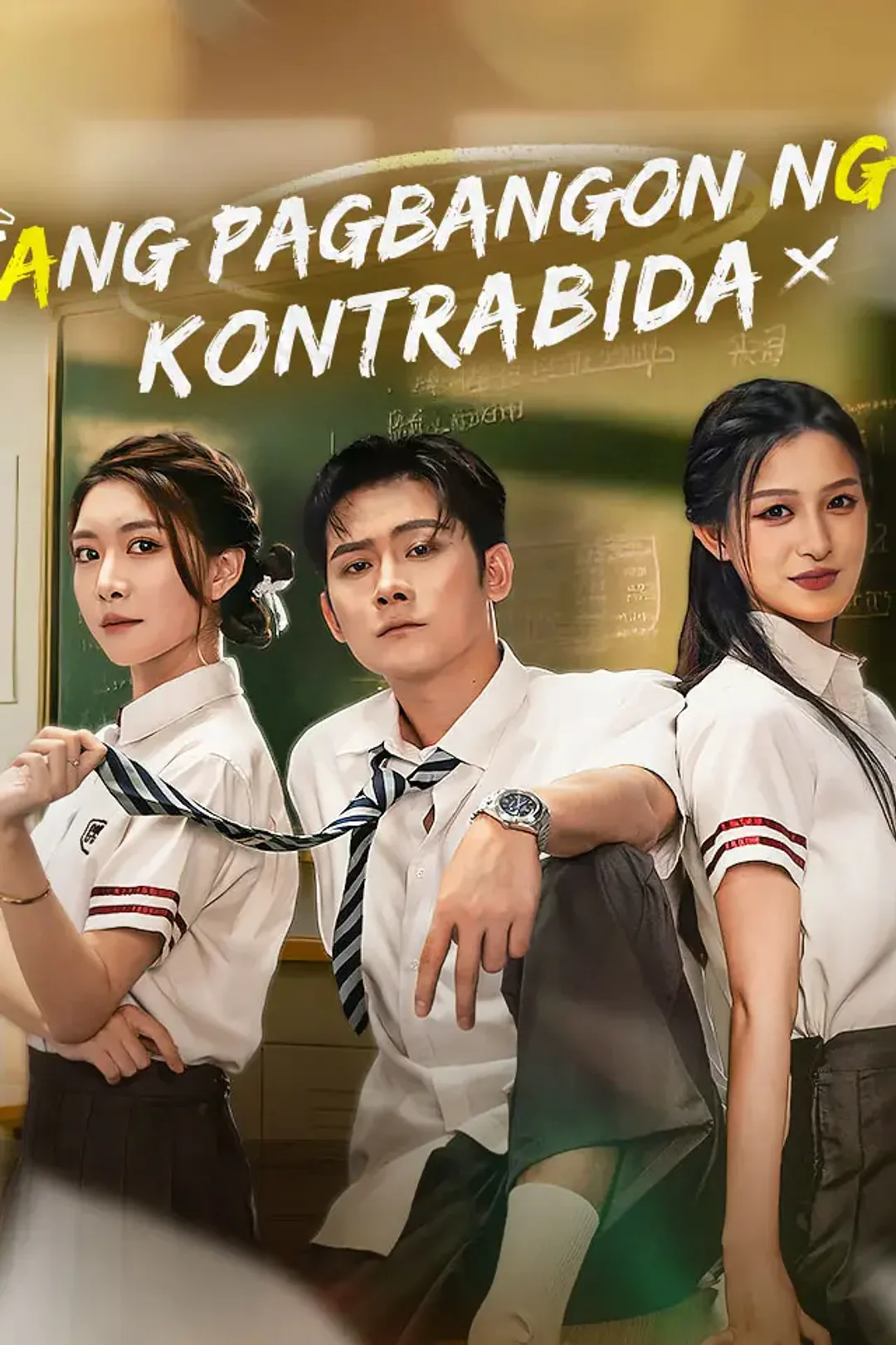 Poster ng Ang Pagbangon ng Kontrabida