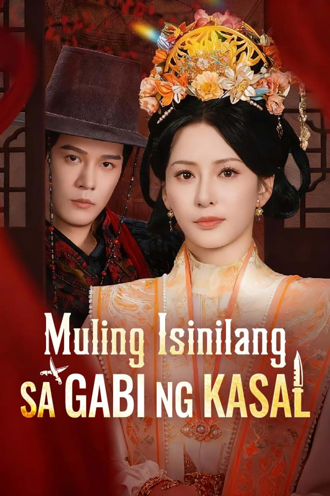 Poster ng Muling Isinilang Sa Gabi ng Kasal