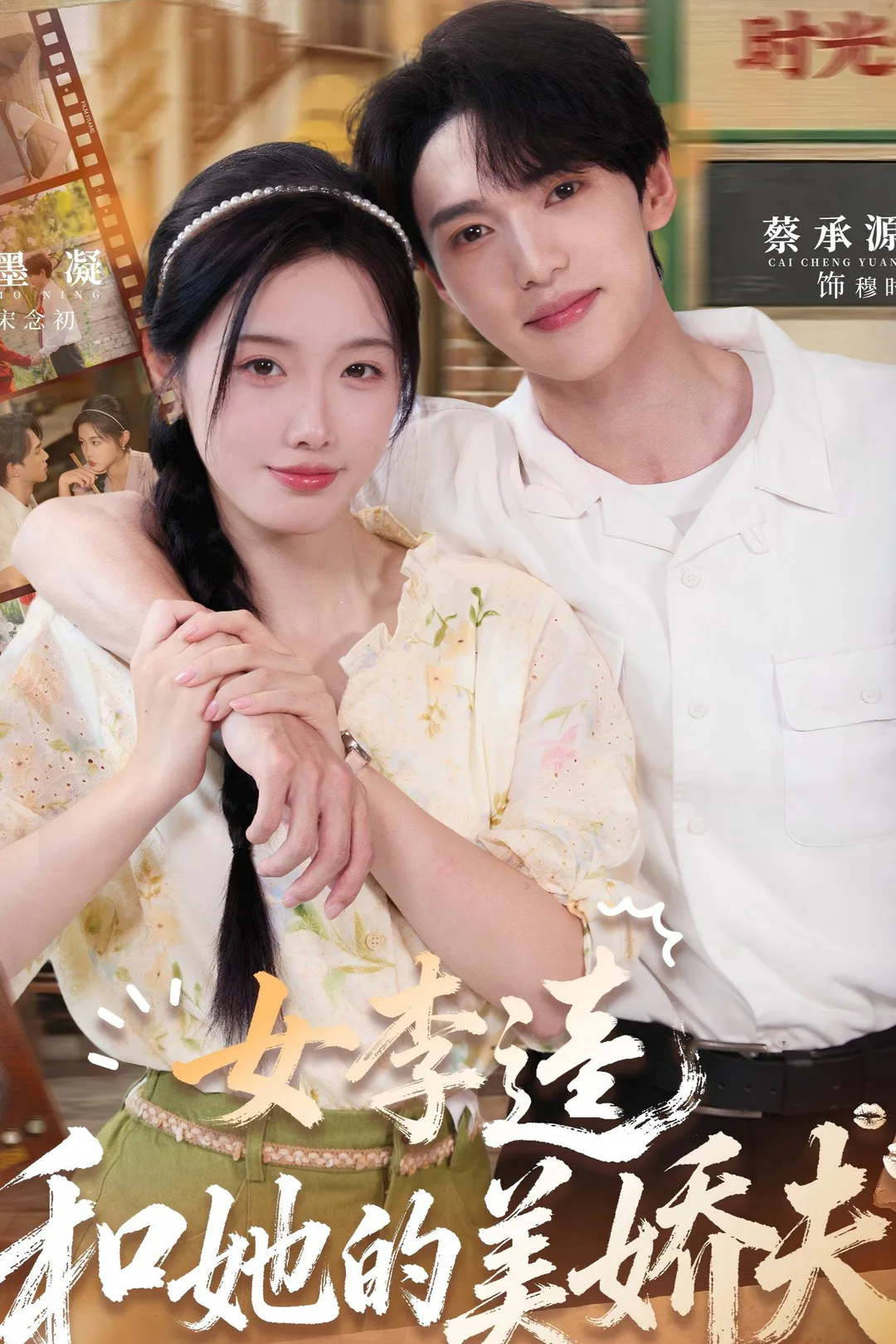 《女李逵和她的美娇夫》海报