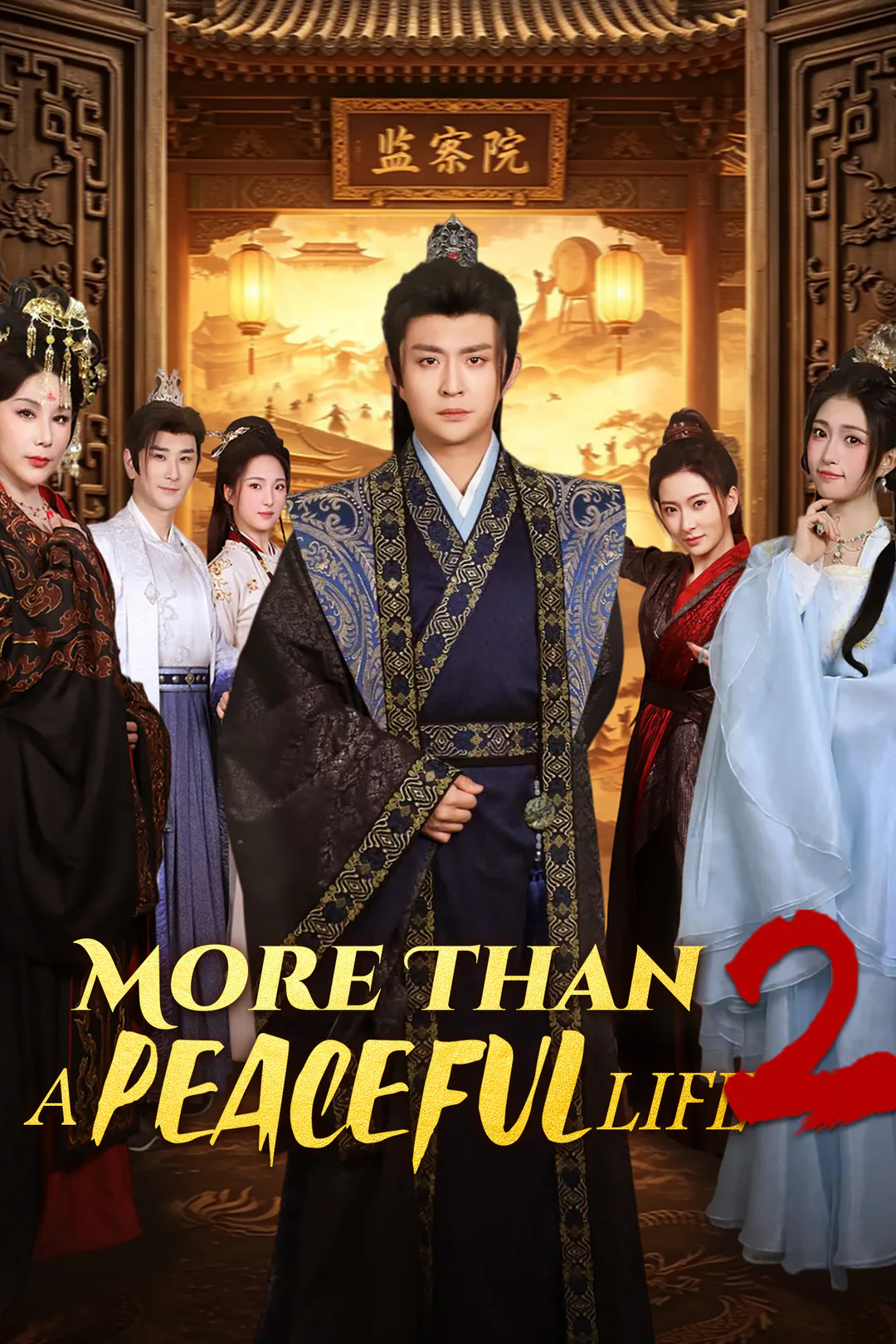 More Than a Peaceful Life 2 poster