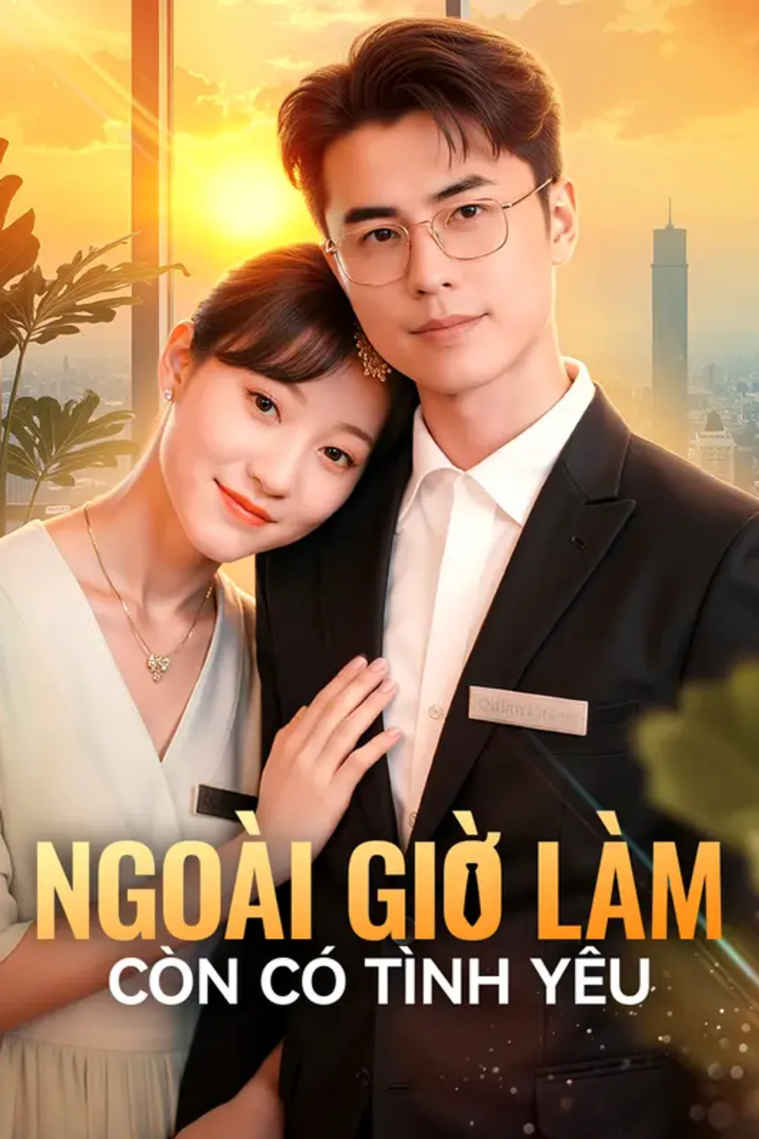 Poster phim Ngoài Giờ Làm Còn Có Tình Yêu(Phiên bản lồng tiếng)