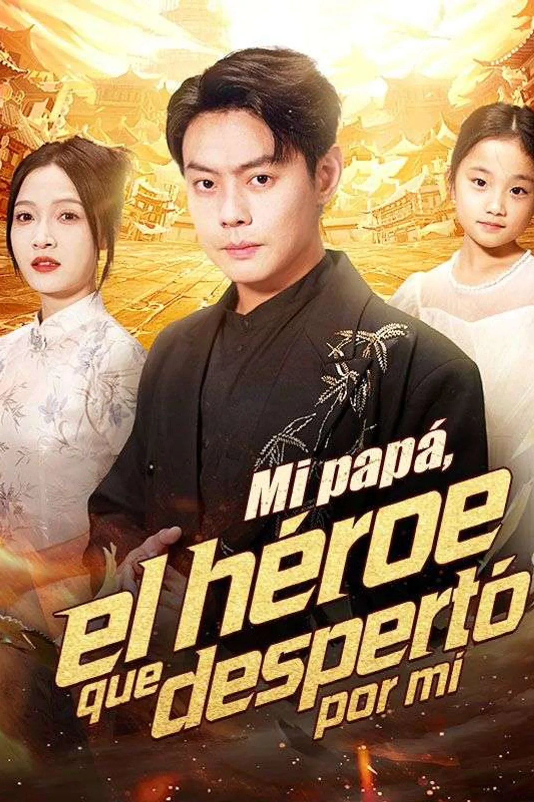 Póster de Mi papá, el héroe que despertó por mí