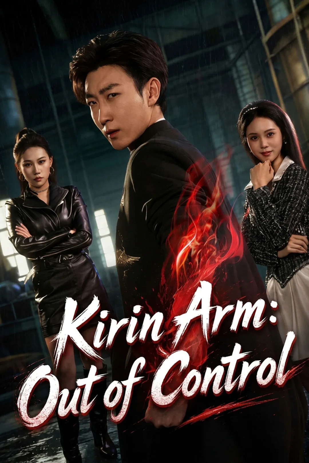Kirin Arm: Out of Control poster