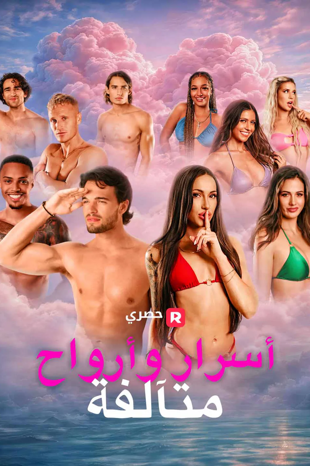 ملصق مسلسل «أسرار وأرواح متآلفة»