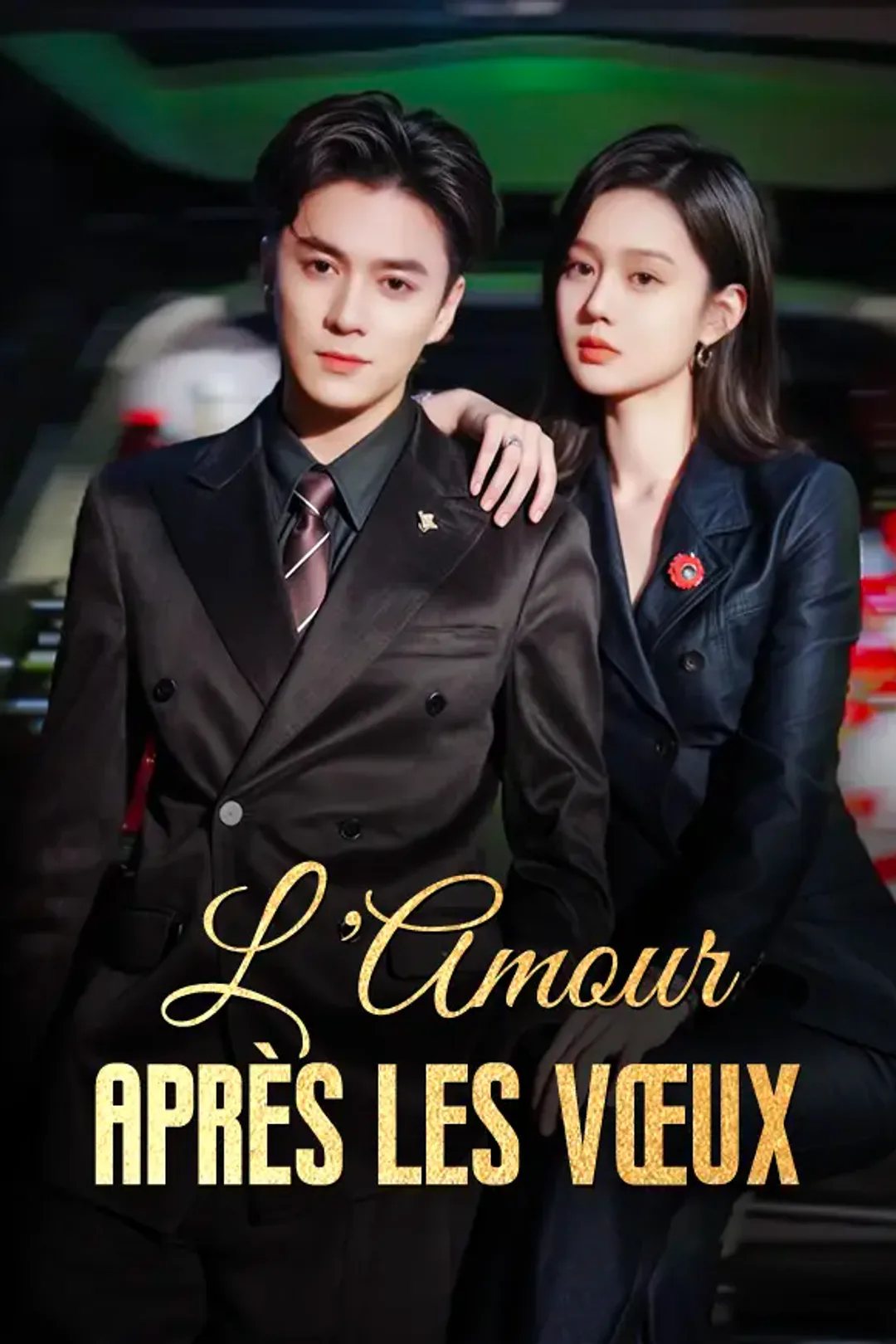Affiche de L'Amour après les Vœux