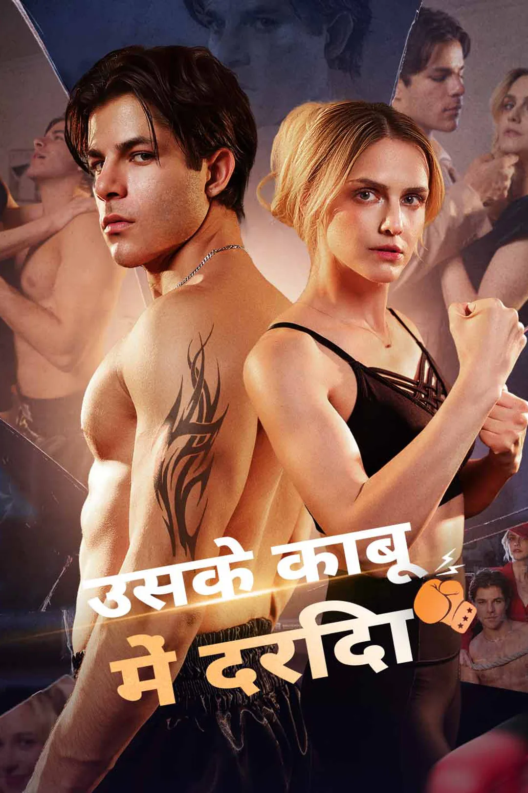 उसके काबू में दरिंदा का पोस्टर