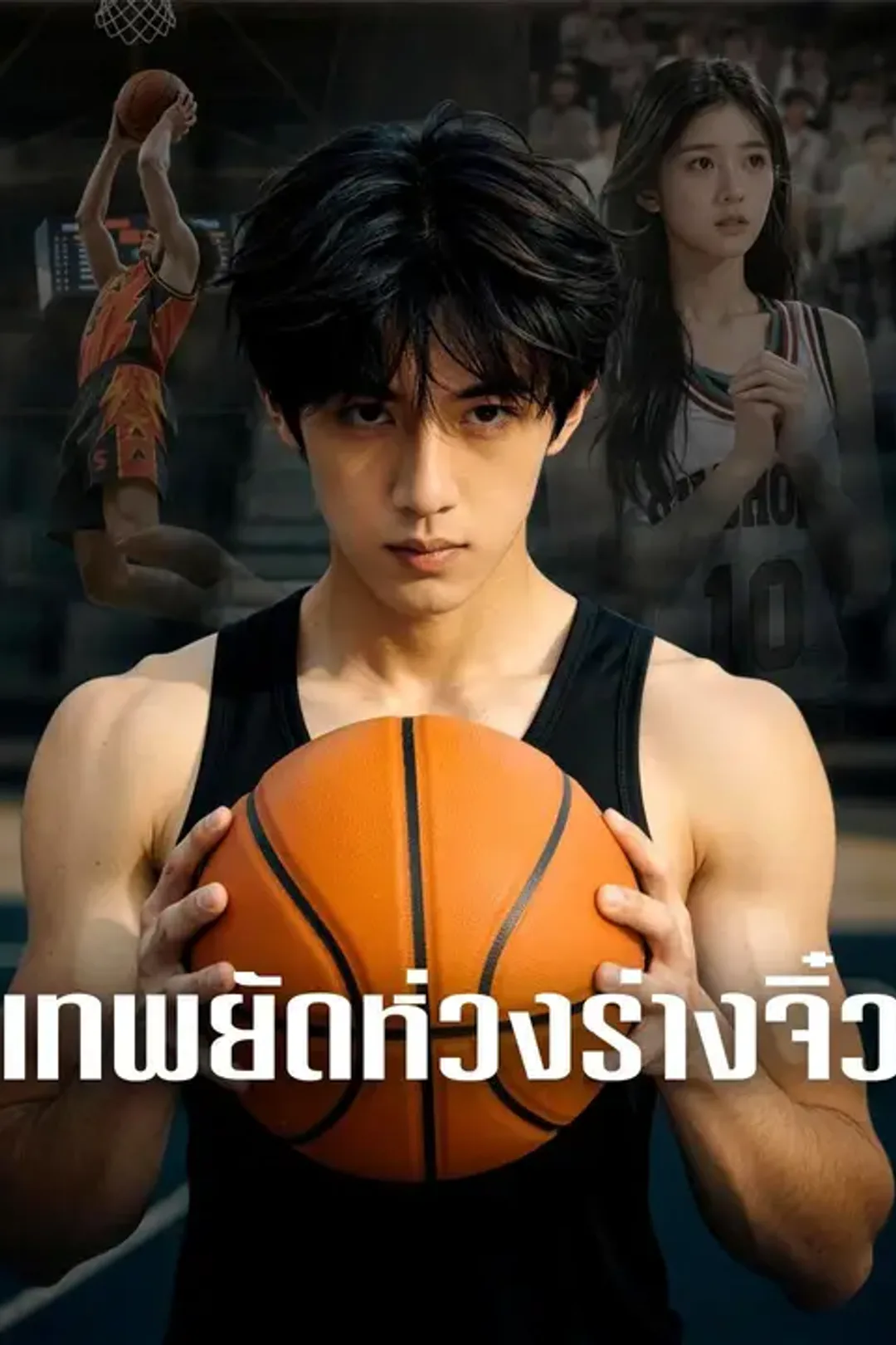 โปสเตอร์ เทพยัดห่วงร่างจิ๋ว