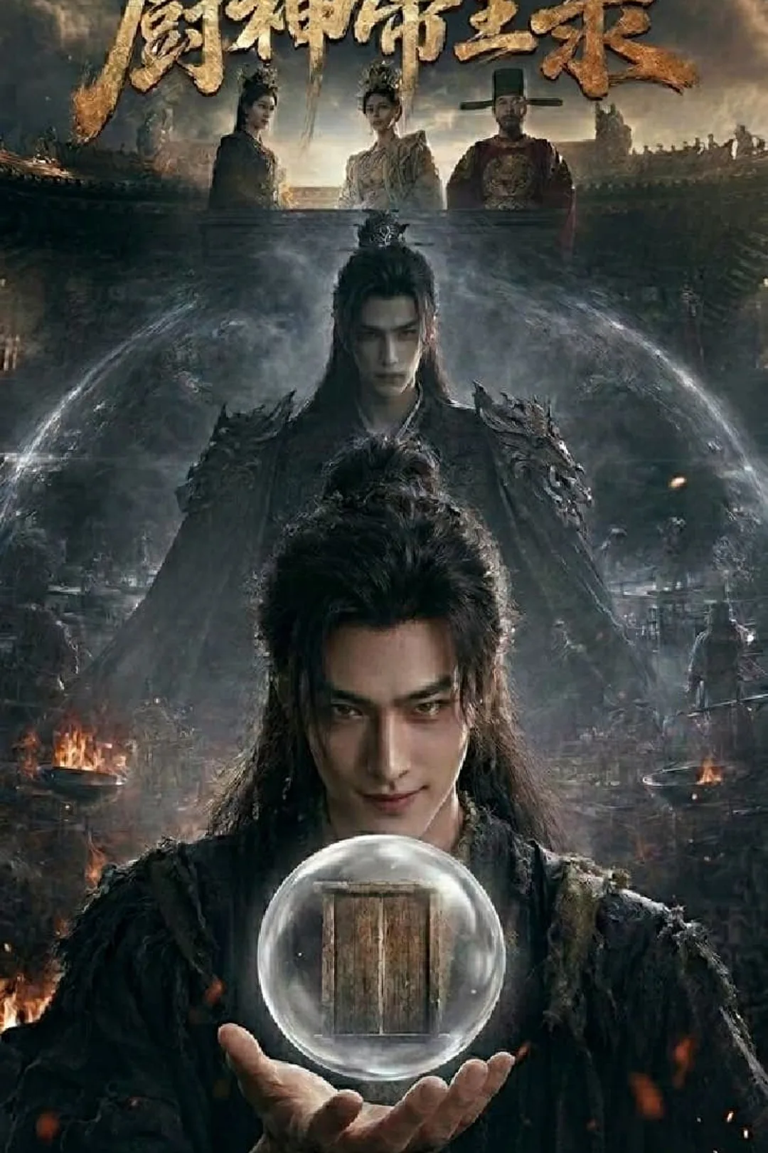 《廚神帝王錄》海報