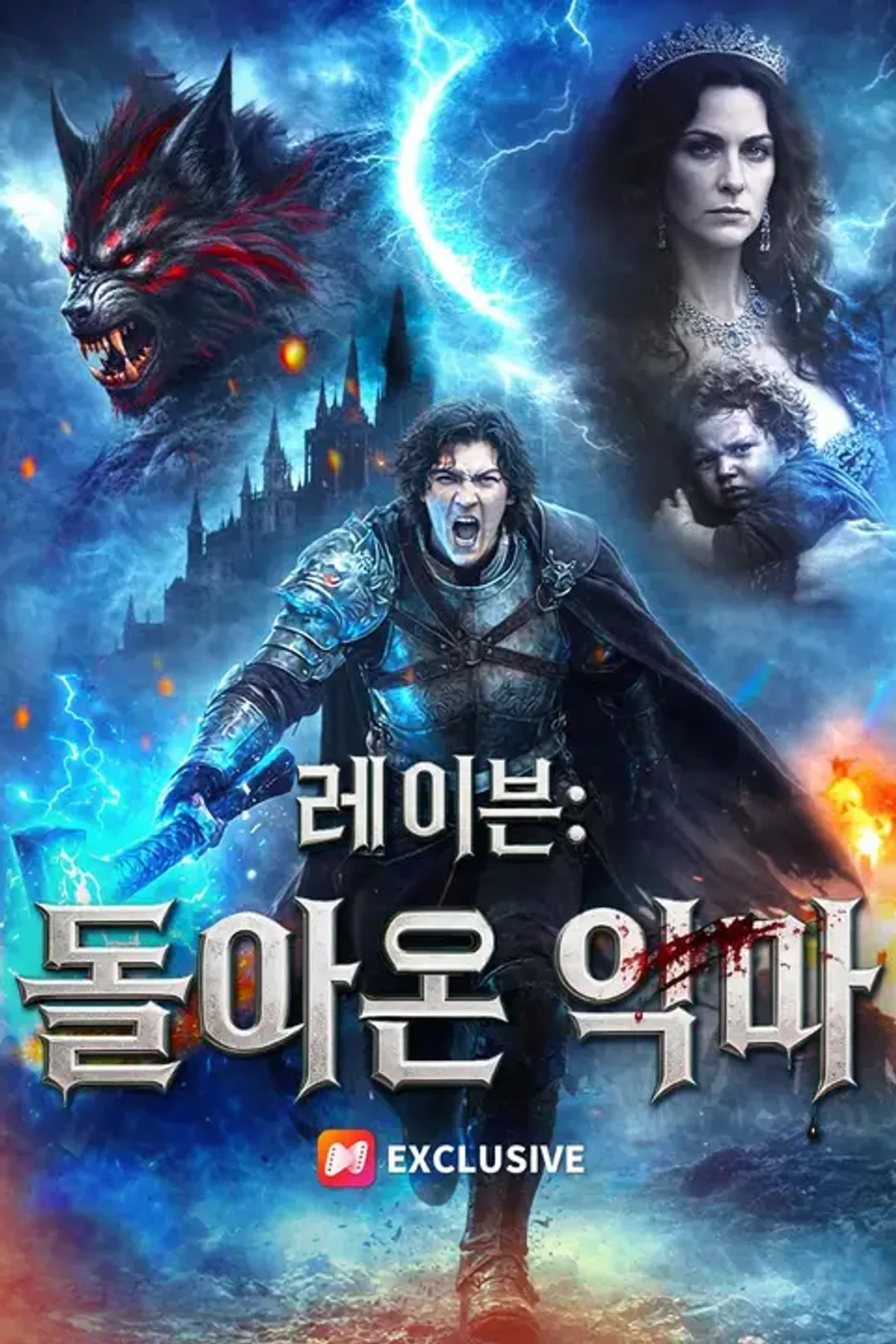 레이븐: 돌아온 악마 포스터
