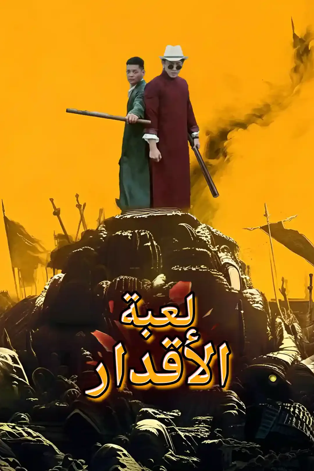 ملصق مسلسل «مارشال شاب أقوى في التاريخ»