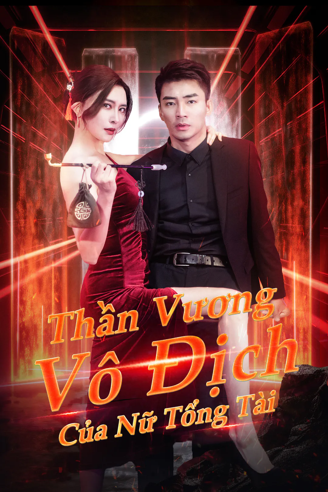 Poster phim Thần Vương Vô Địch Của Nữ Tổng Tài