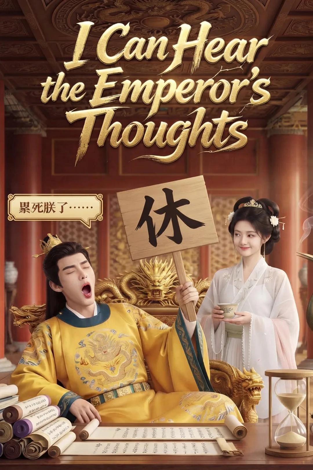 I Can Hear the Emperor's Thoughts poster