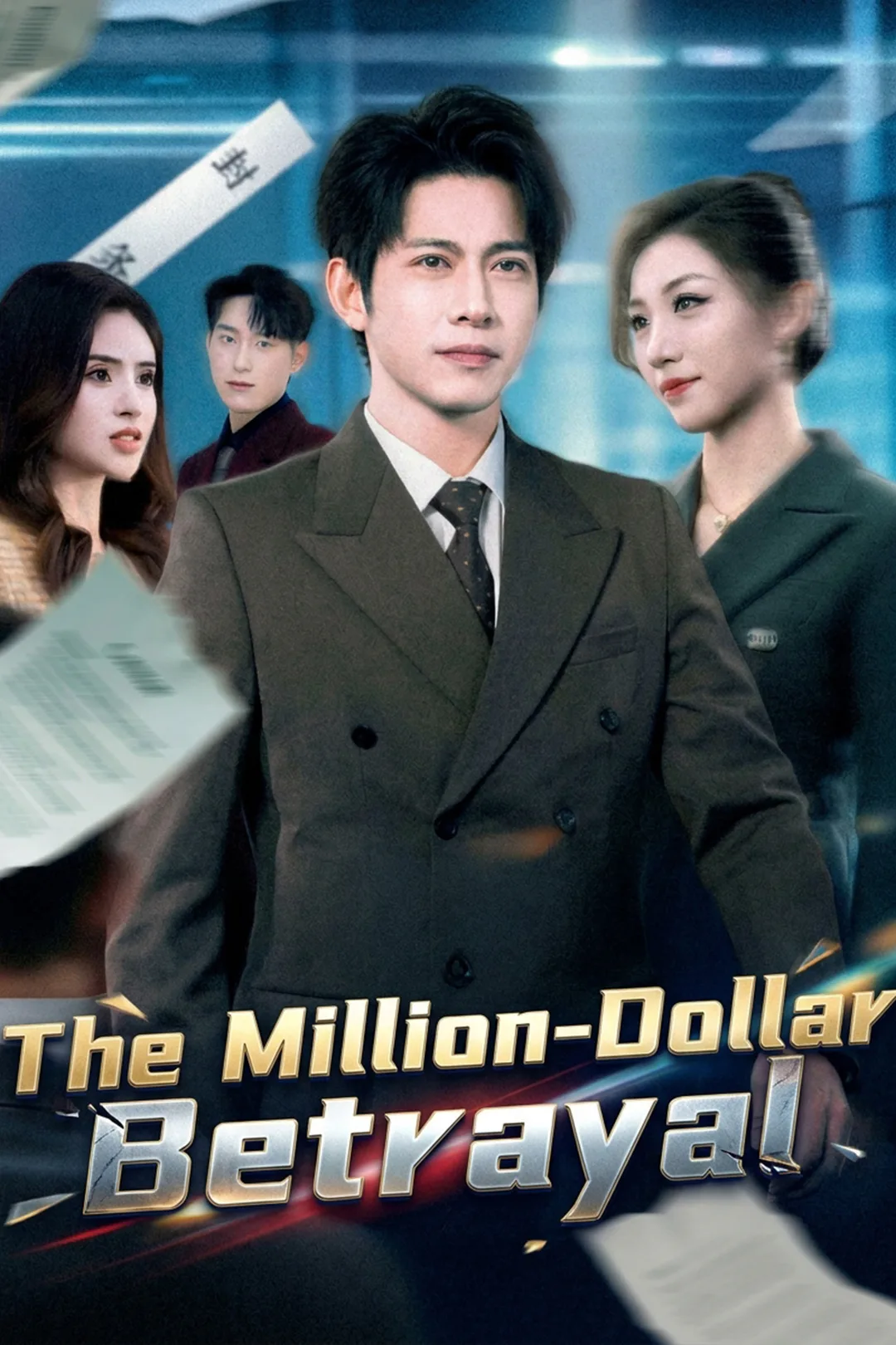 The Million-Dollar Betrayal poster