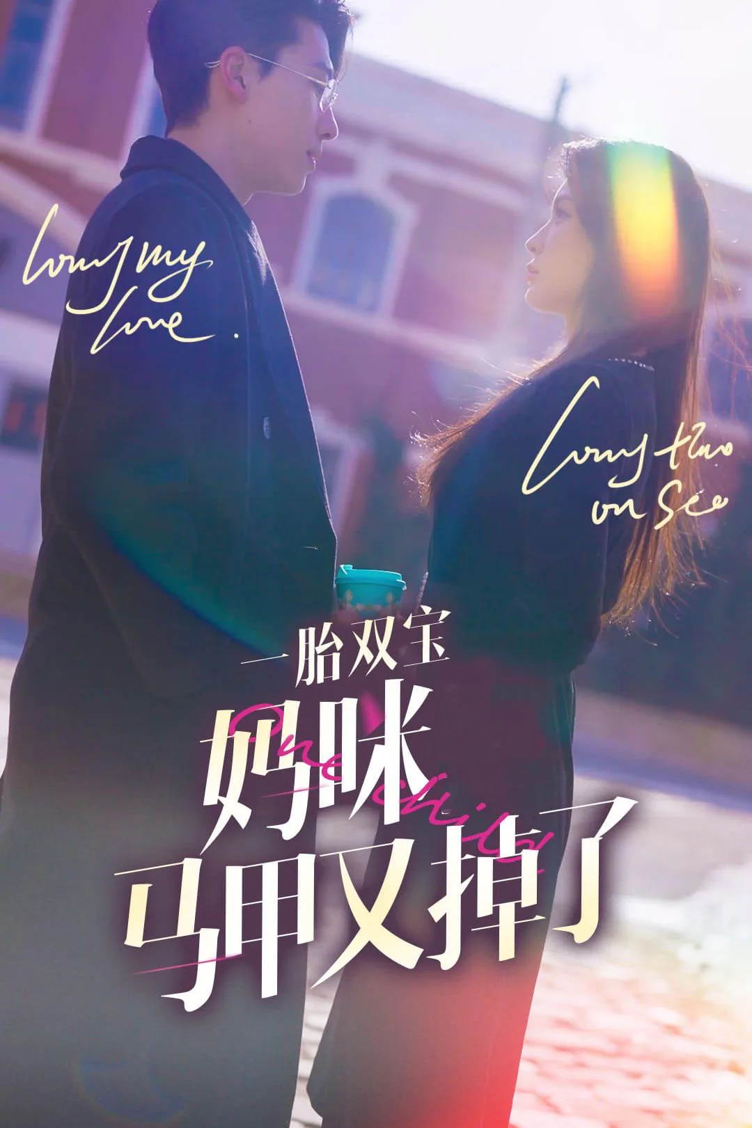 Twins and Secrets poster