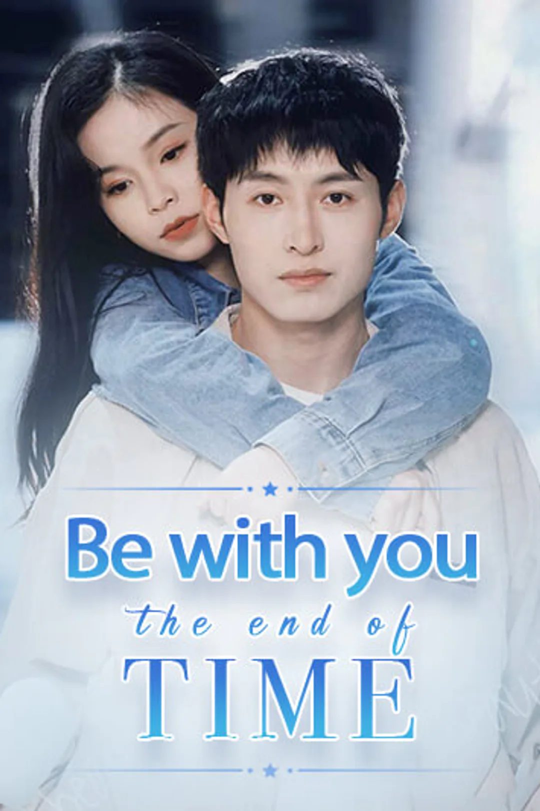 Be with you until the end of time poster