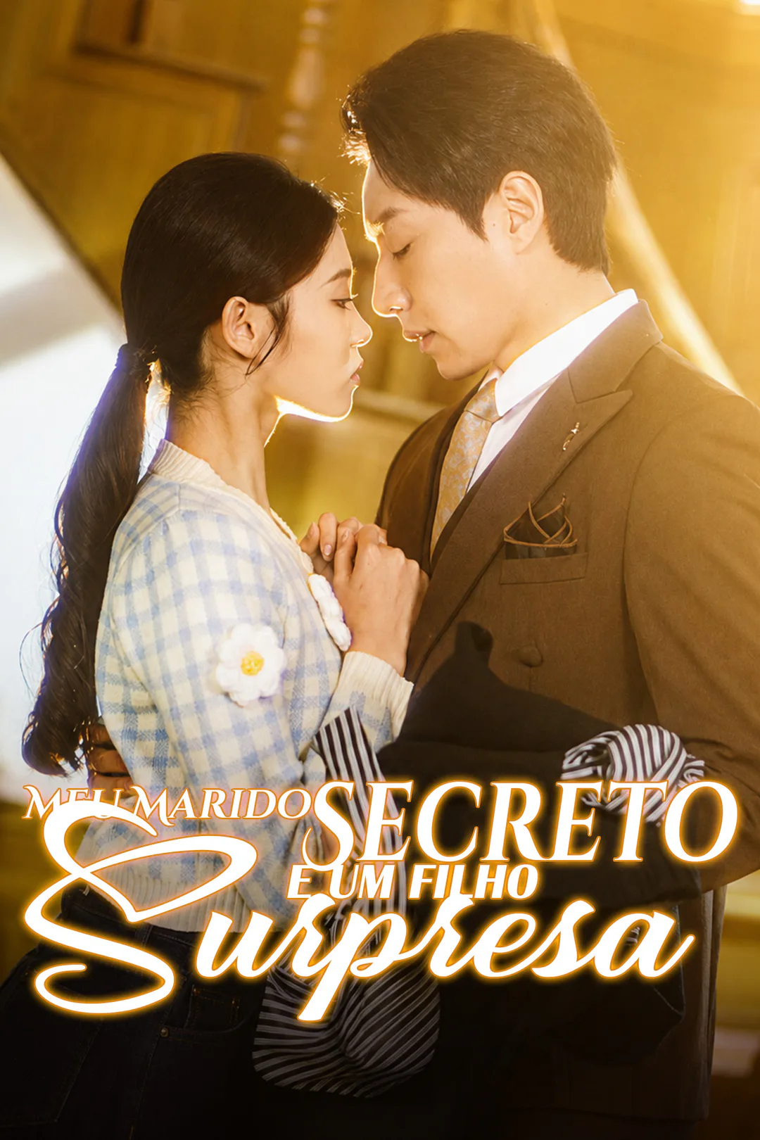 Pôster de Meu Marido Secreto e um Filho Surpresa
