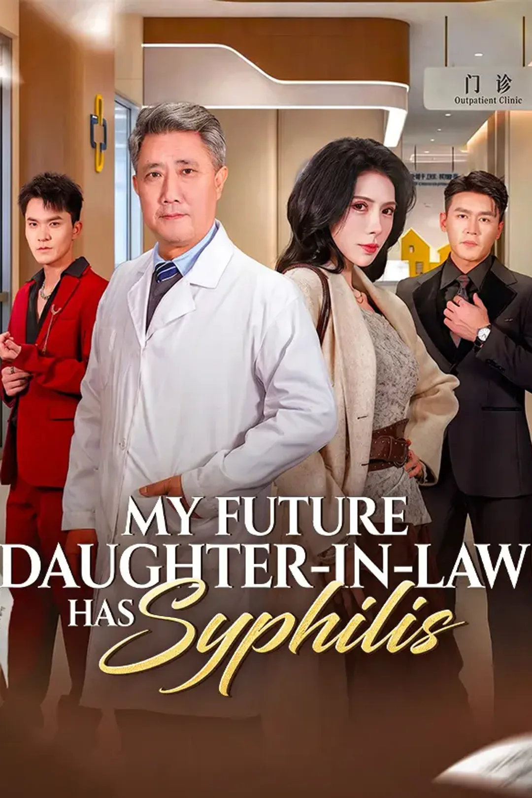 My Future Daughter-in-Law Has Syphilis poster