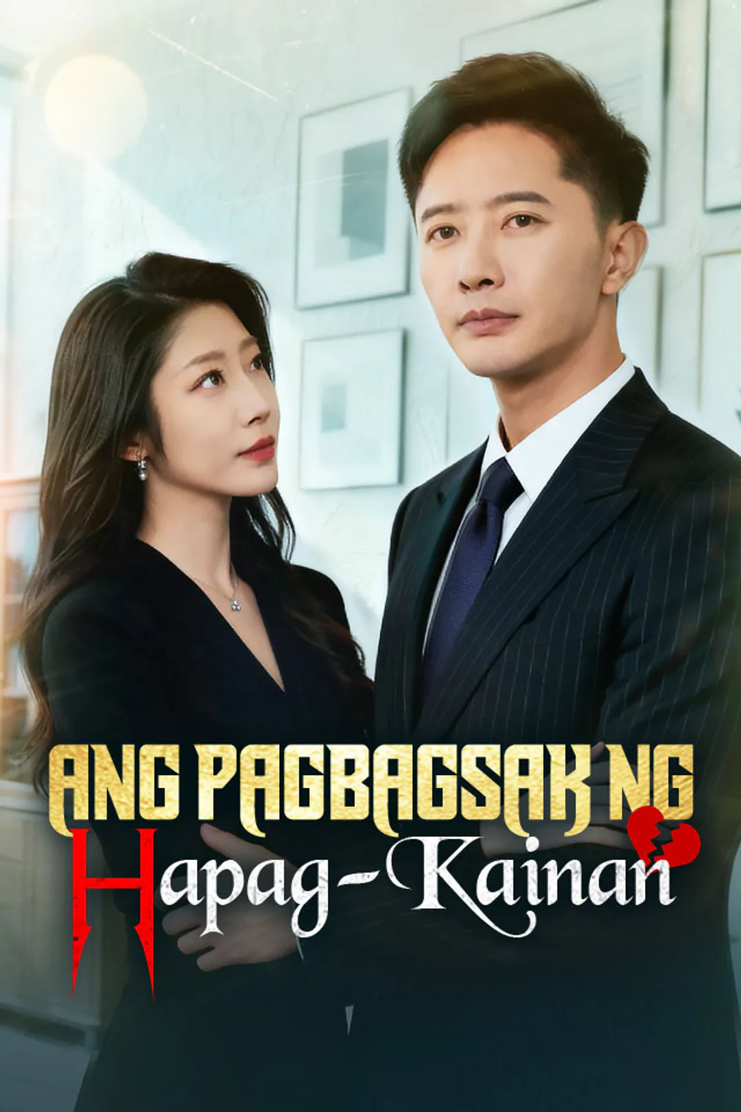 Poster ng Ang Pagbagsak ng Hapag-Kainan