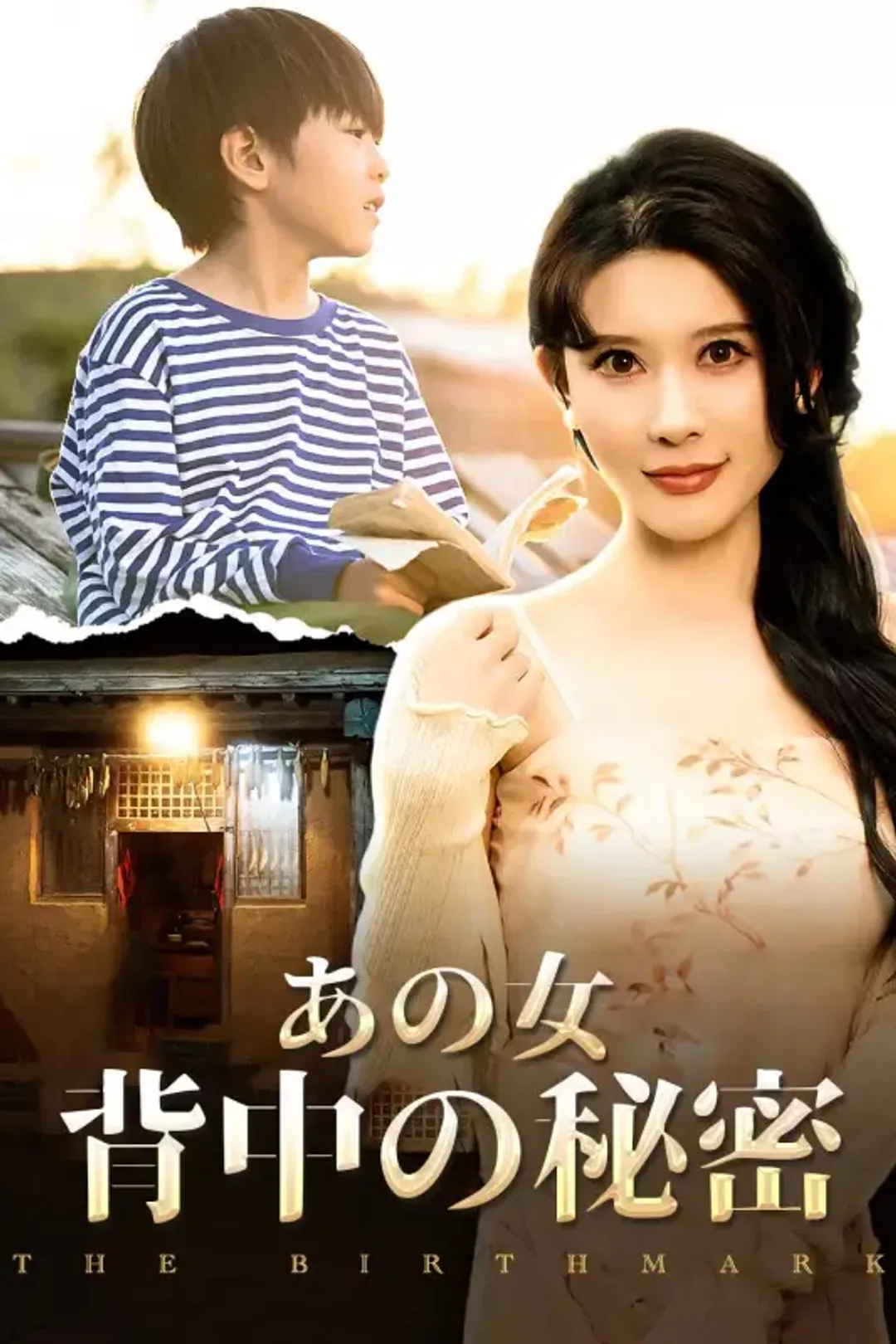[cc]あの女背中の秘密のポスター