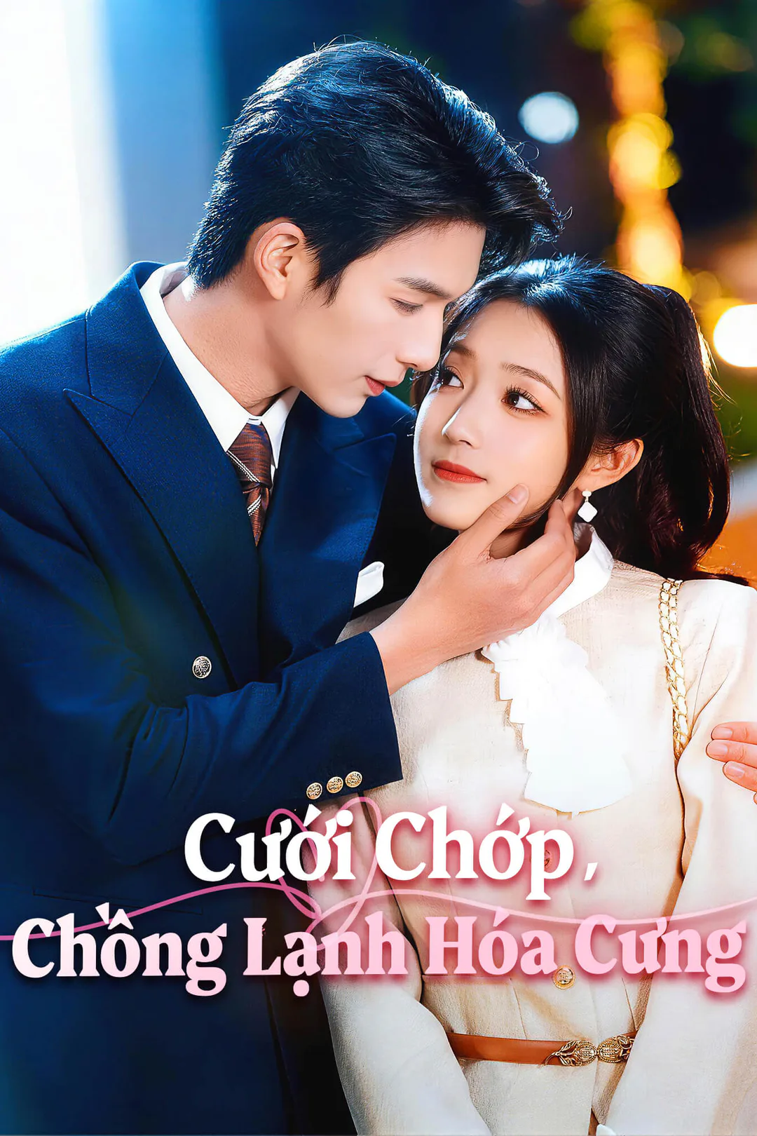 Poster phim Cưới Chớp, Chồng Lạnh Hóa Cưng