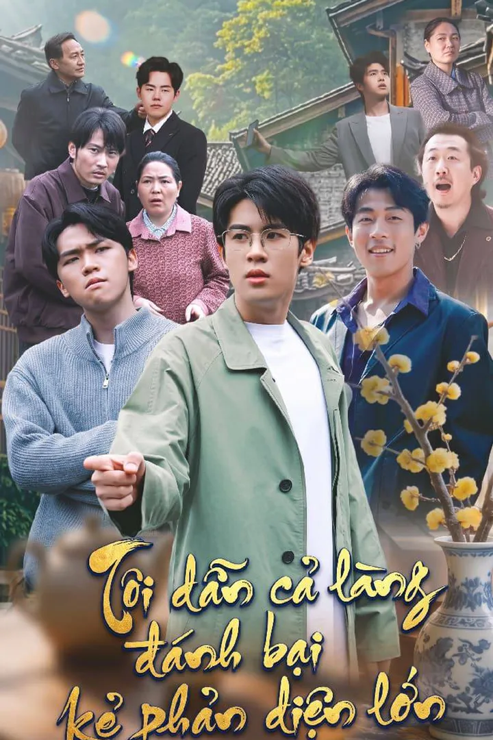 Poster phim Tôi dẫn cả làng đánh bại kẻ phản diện lớn