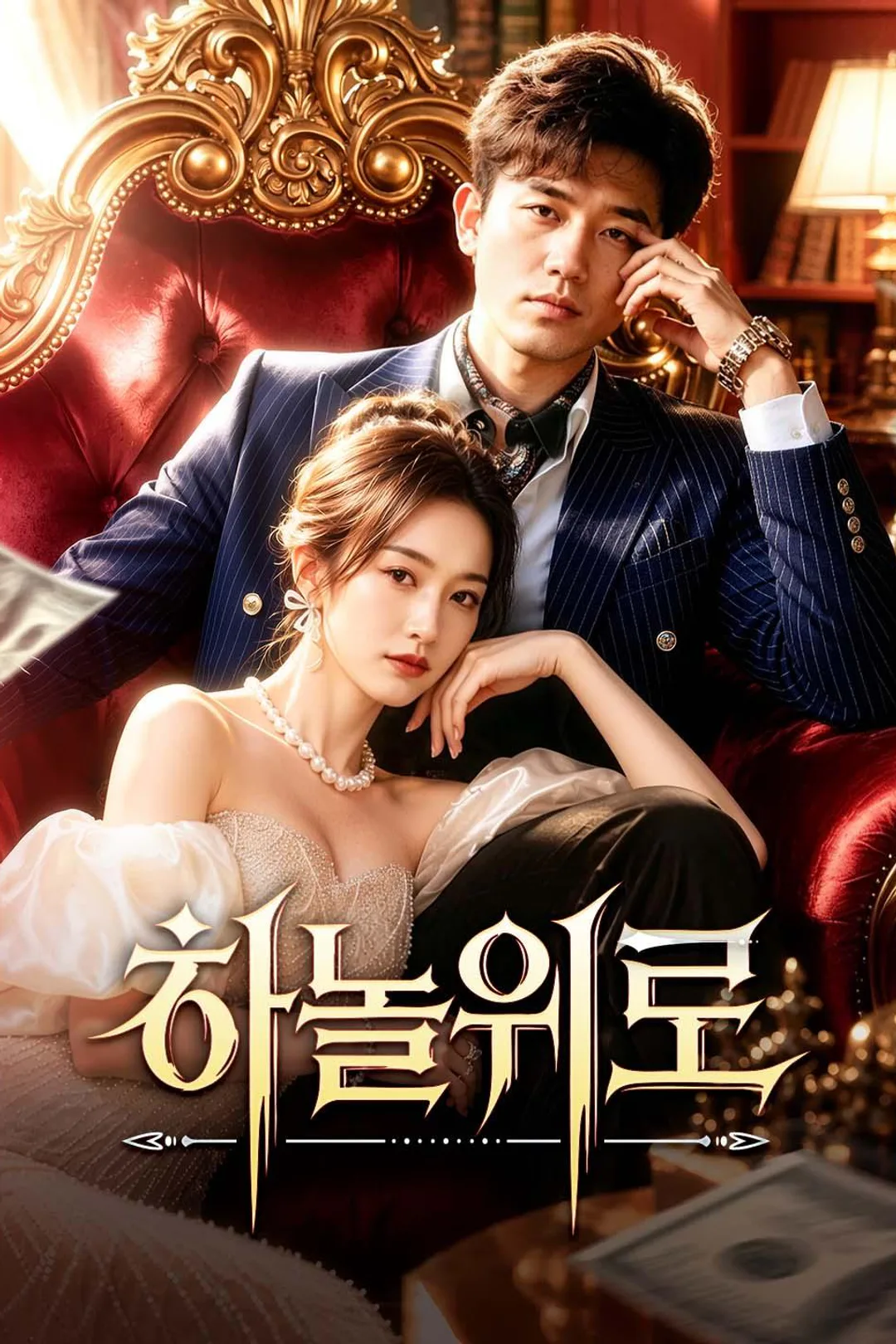 하늘위로 포스터