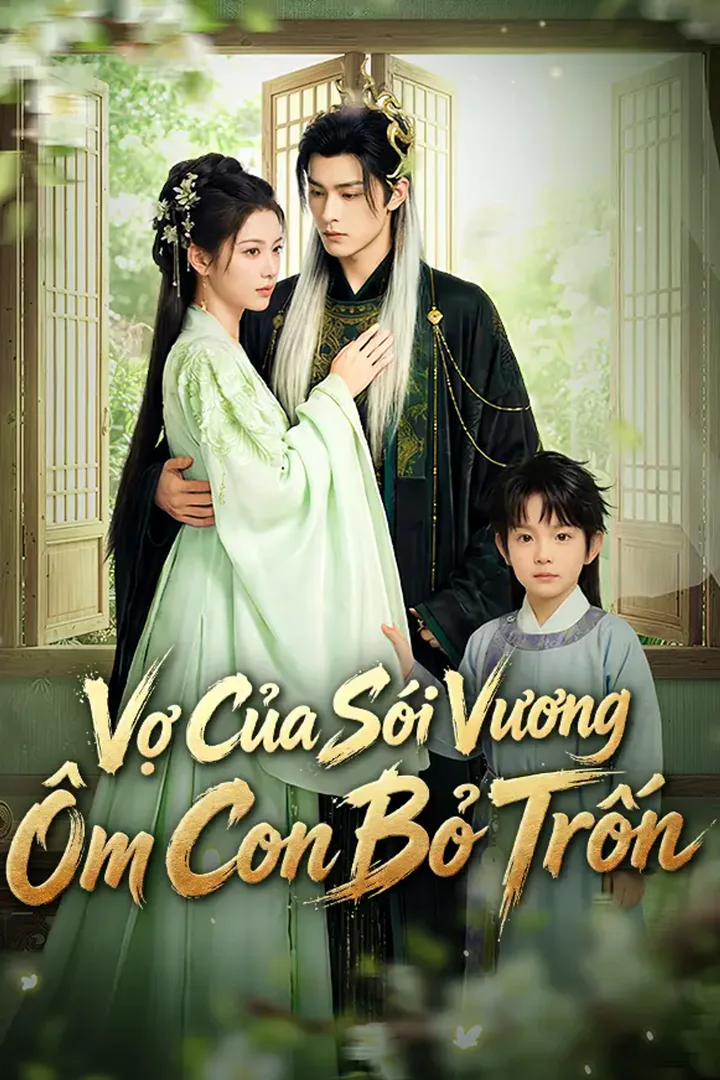 Poster phim Vợ Của Sói Vương Ôm Con Bỏ Trốn
