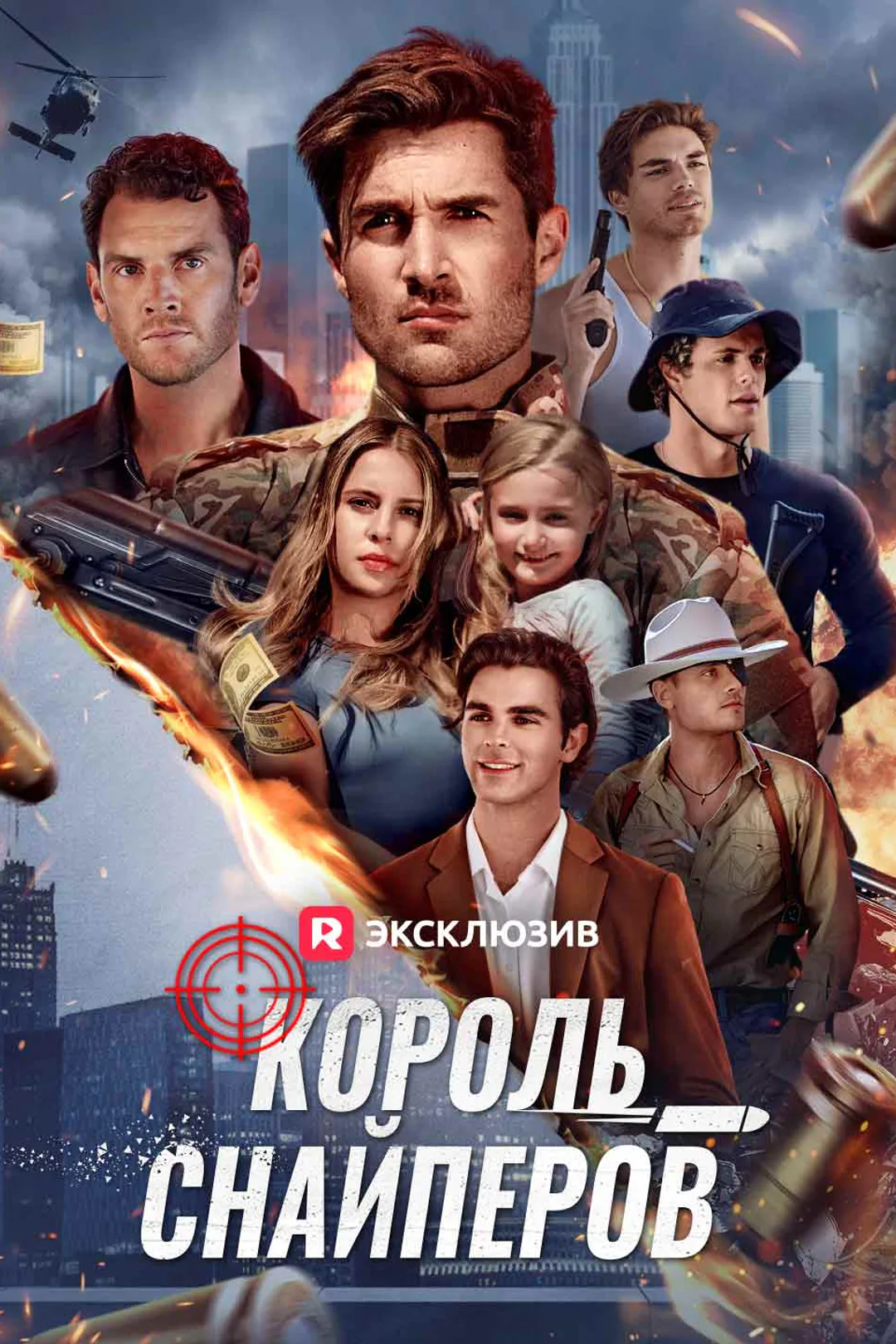 Постер сериала «Король Оружия»