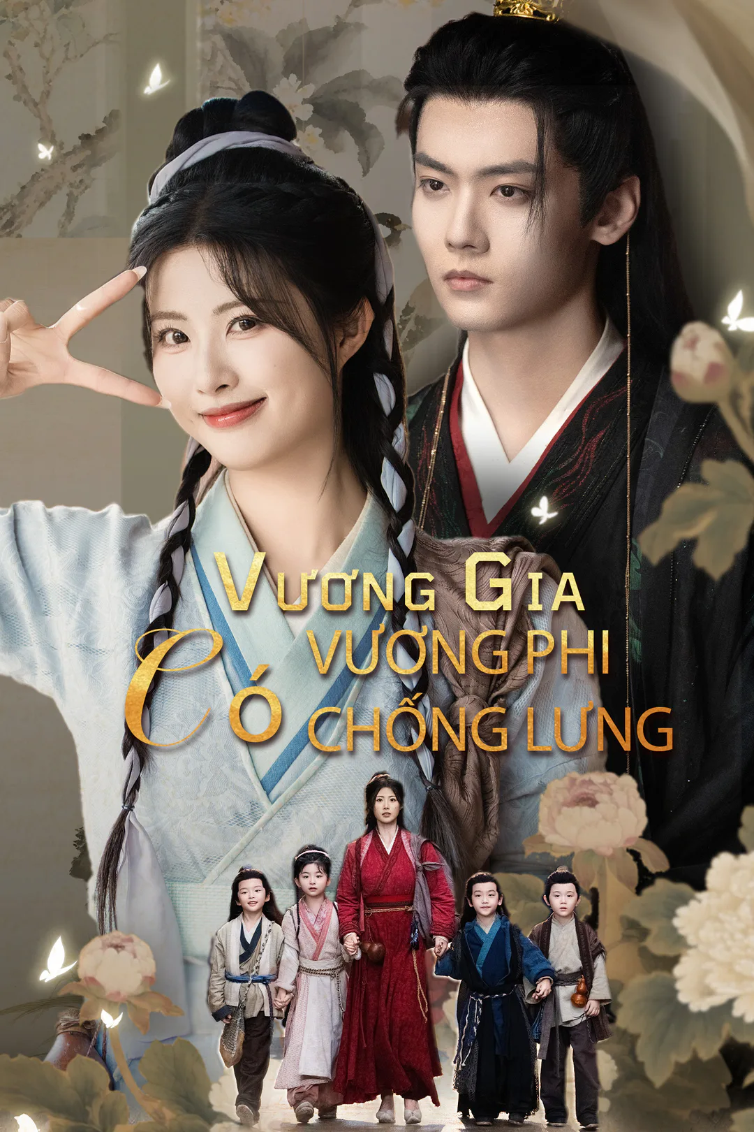 Poster phim Vương Gia Có Vương Phi Chống Lưng