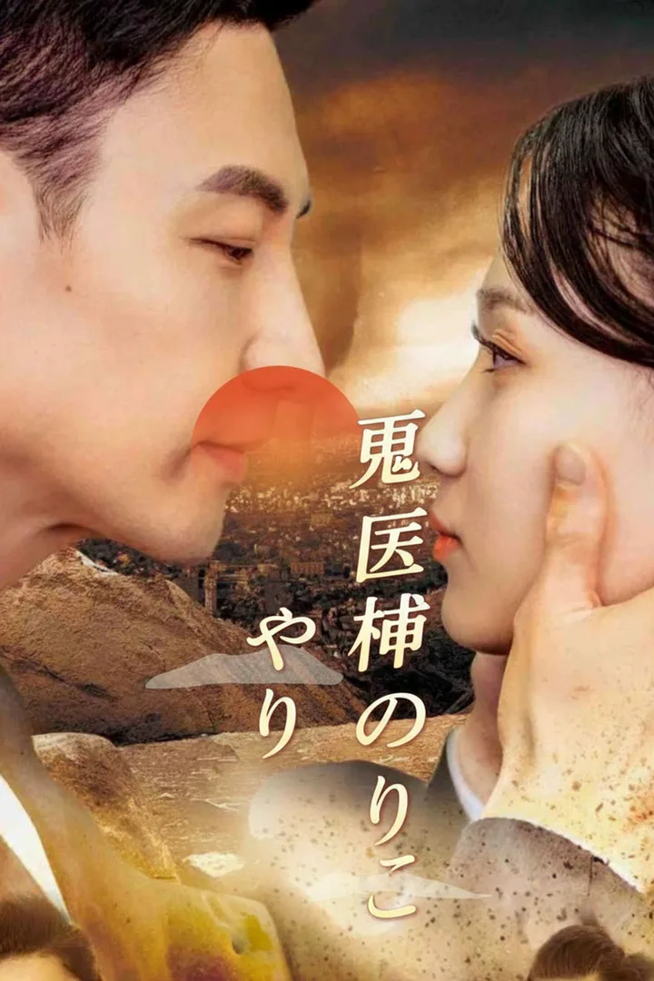 12年越しの初恋のポスター