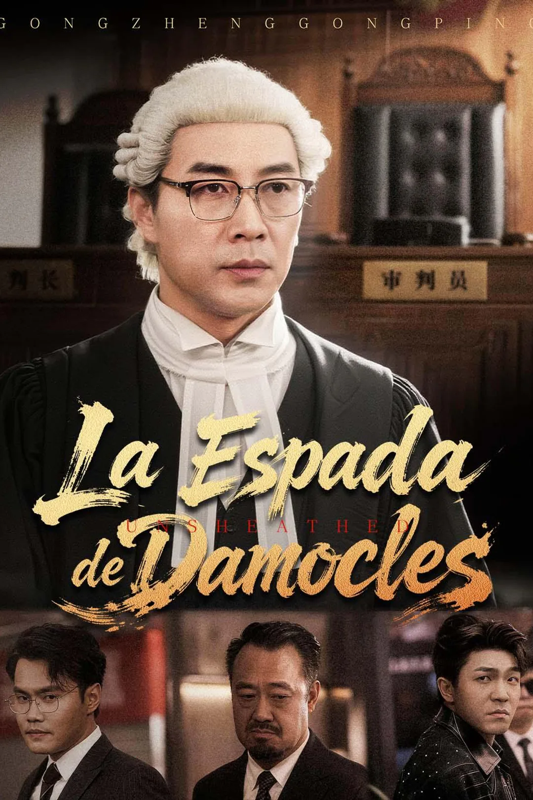 Póster de La Espada de Damocles