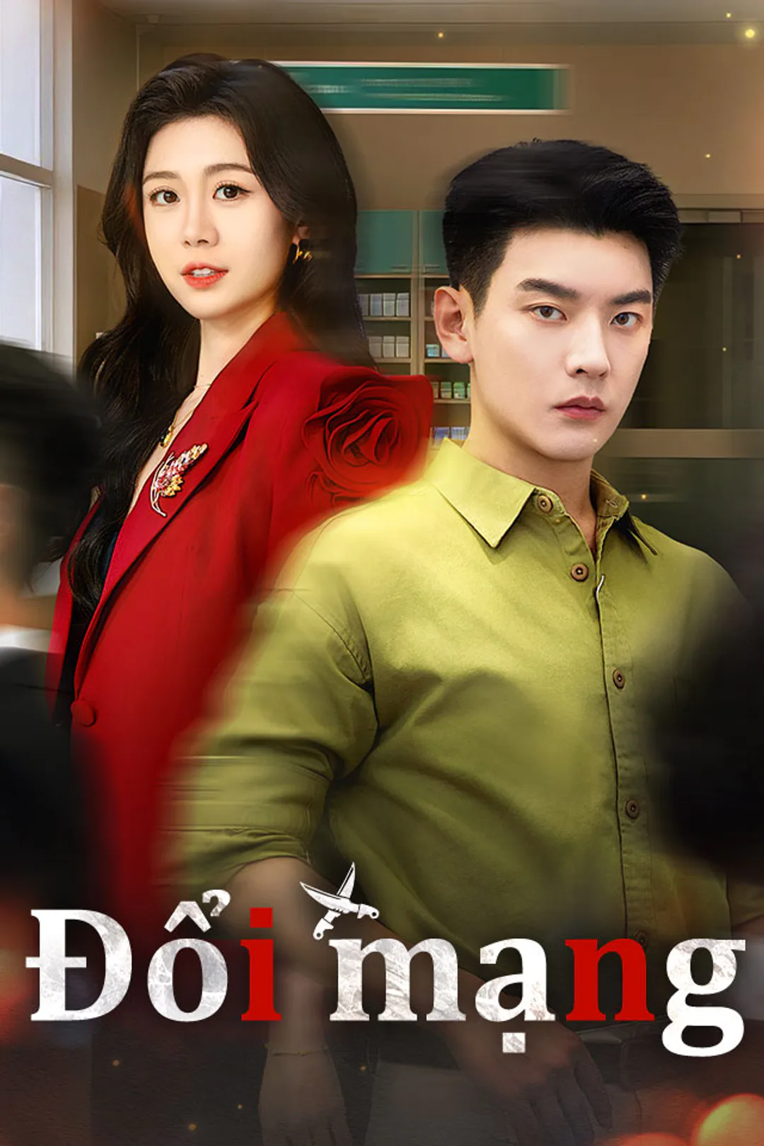 Poster phim Đổi mạng