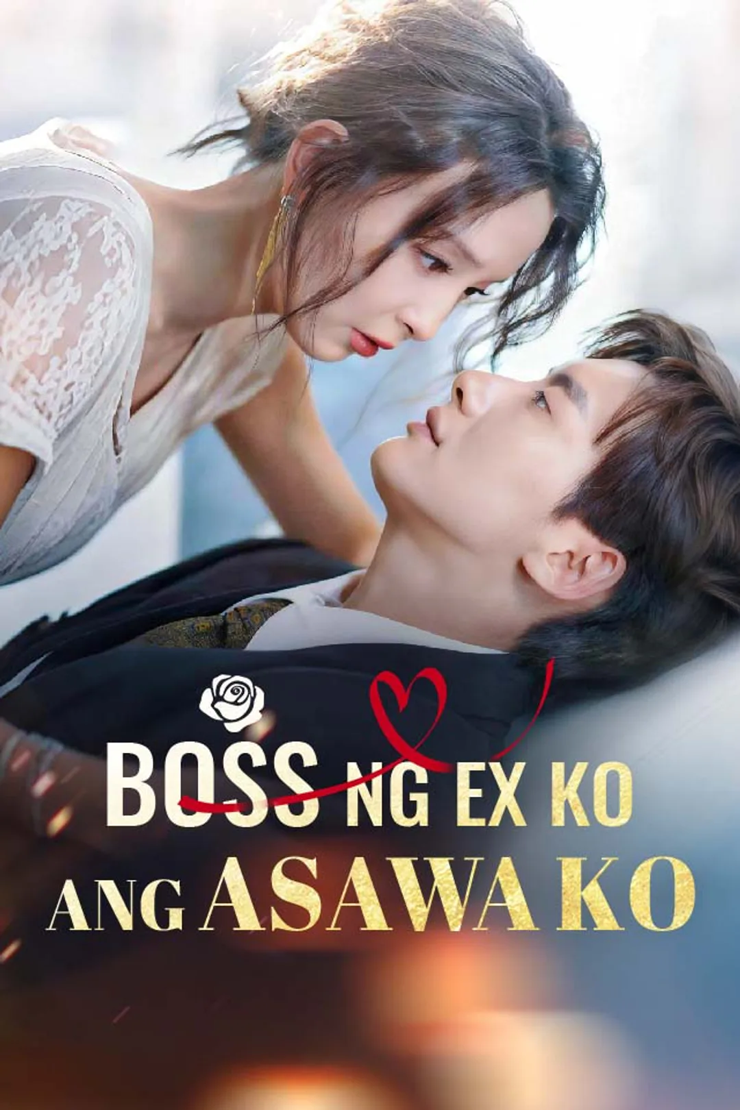 Poster ng Boss ng Ex Ko ang Asawa Ko