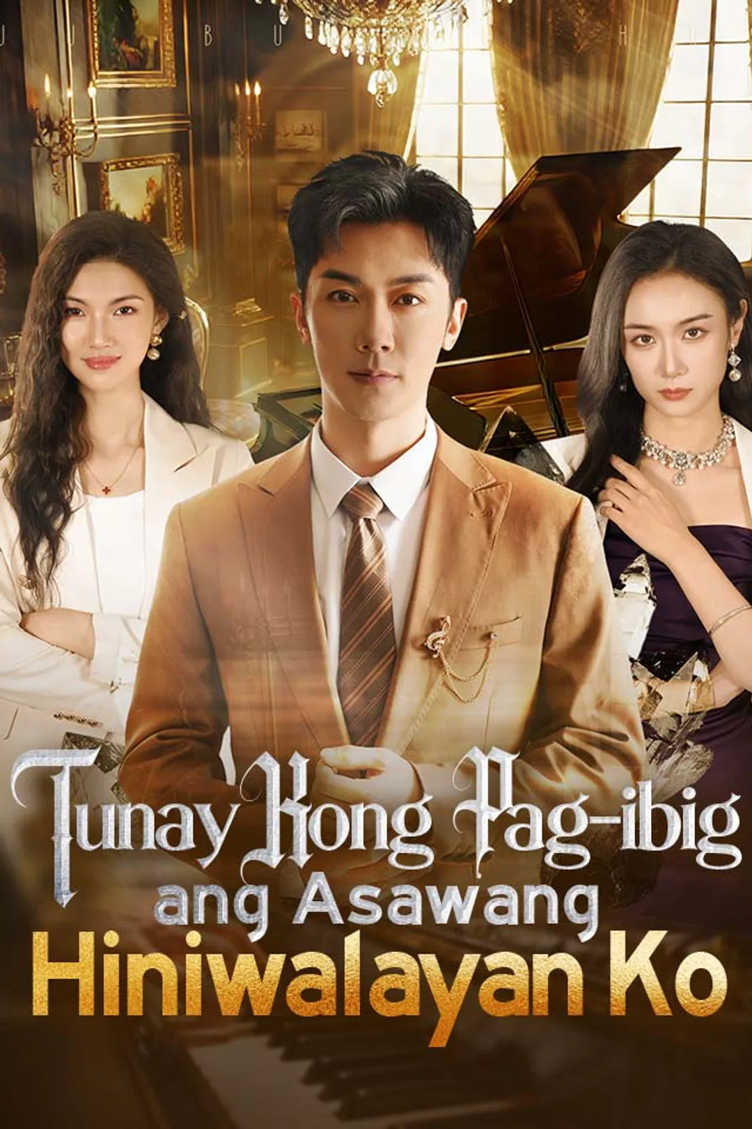 Poster ng Tunay Kong Pag-ibig ang Asawang Hiniwalayan Ko