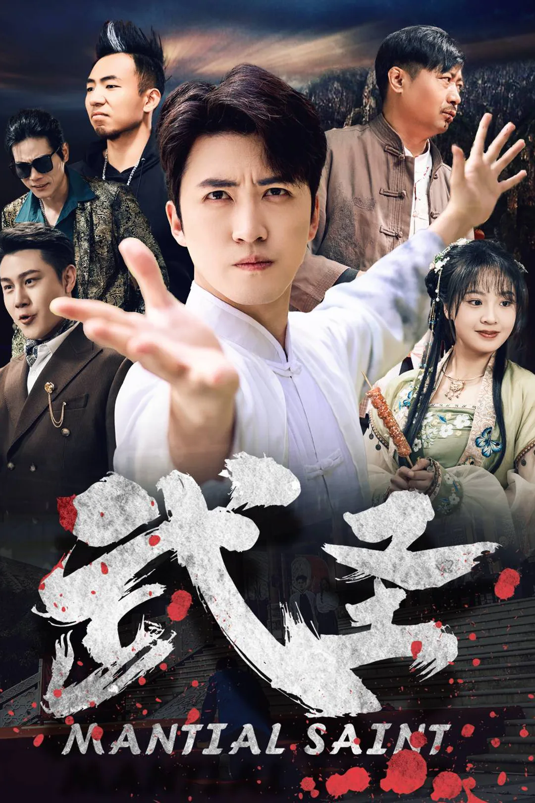 《武聖》海報