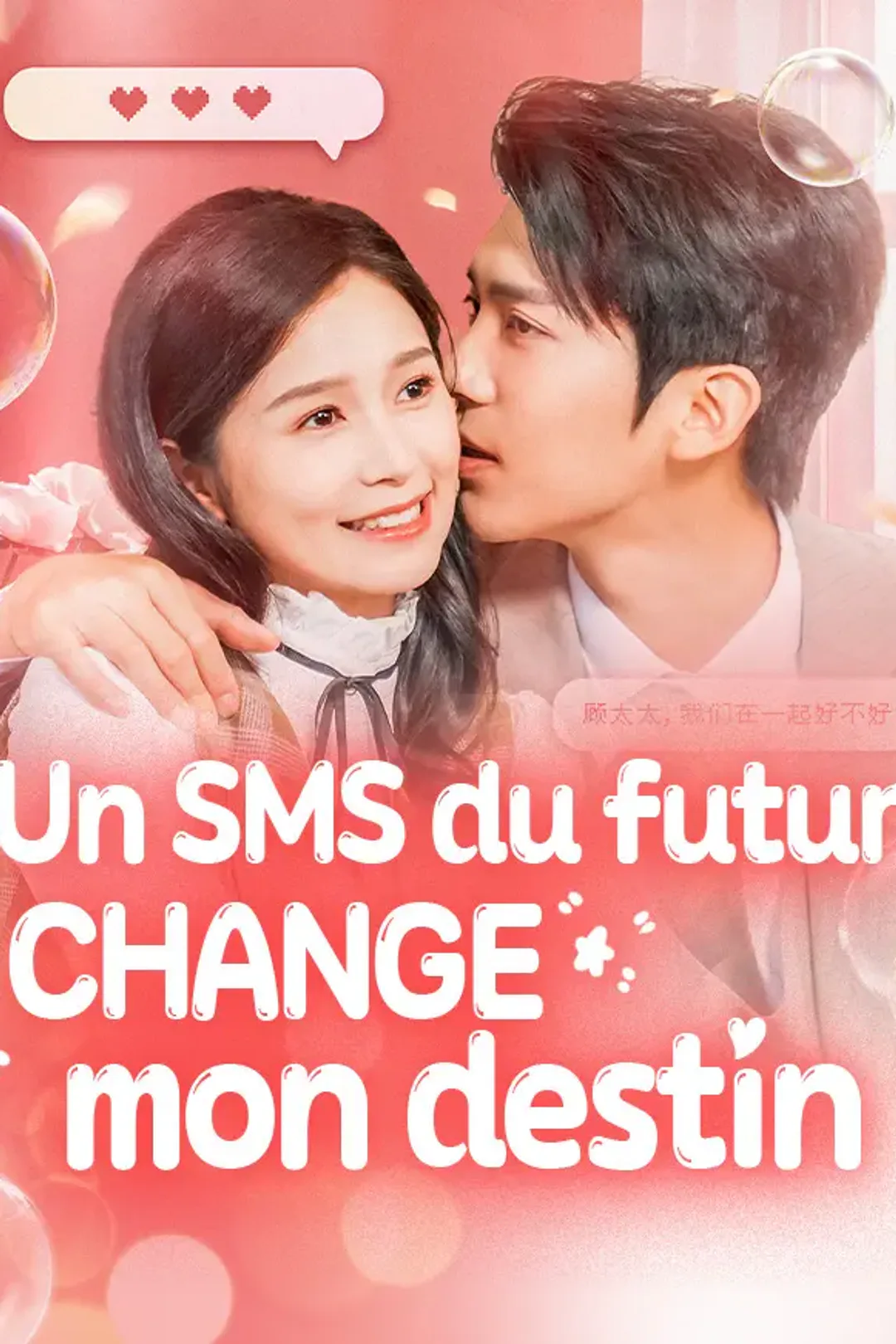 Affiche de Un SMS du futur change mon destin