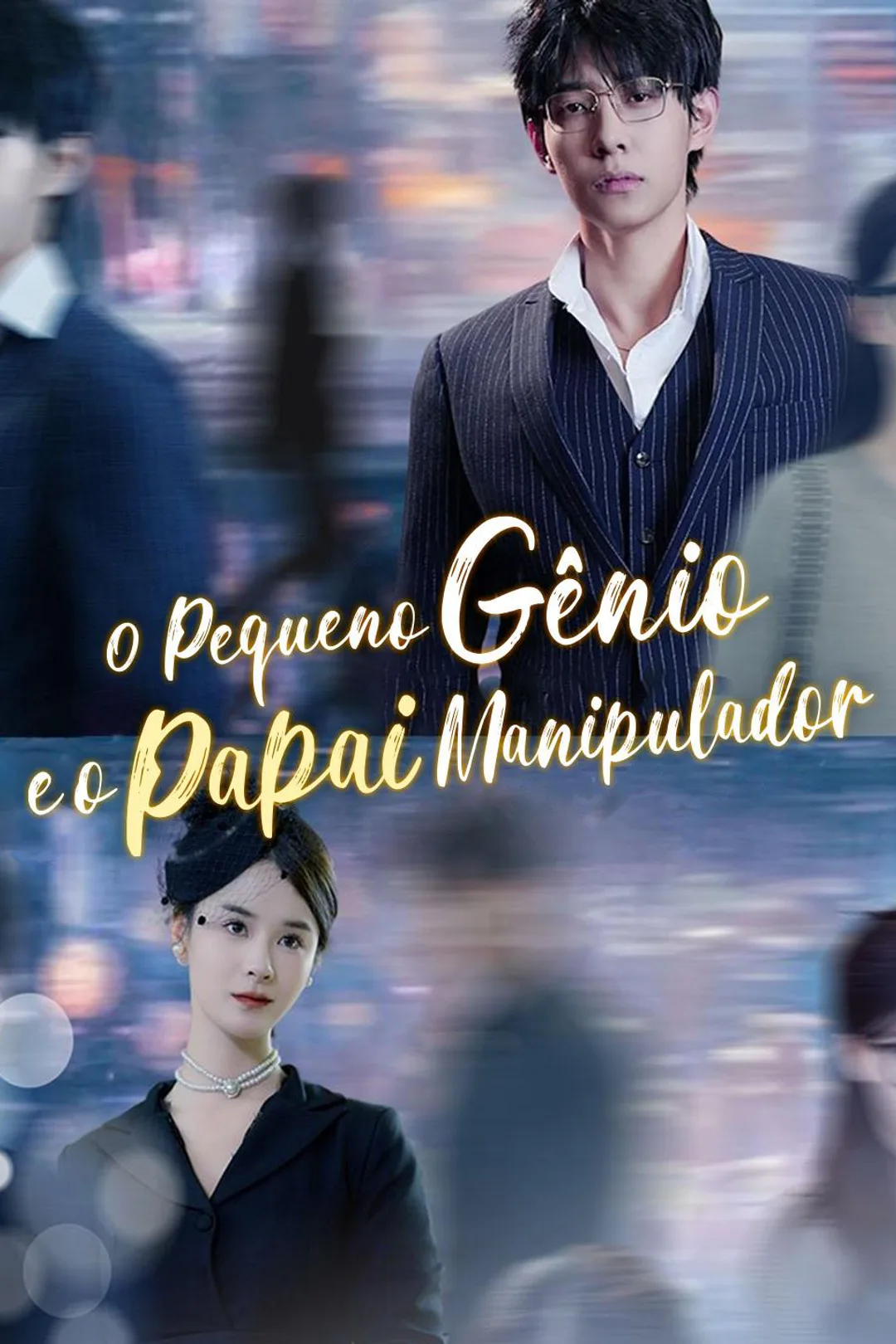 Pôster de O Pequeno Gênio e o Papai Manipulador