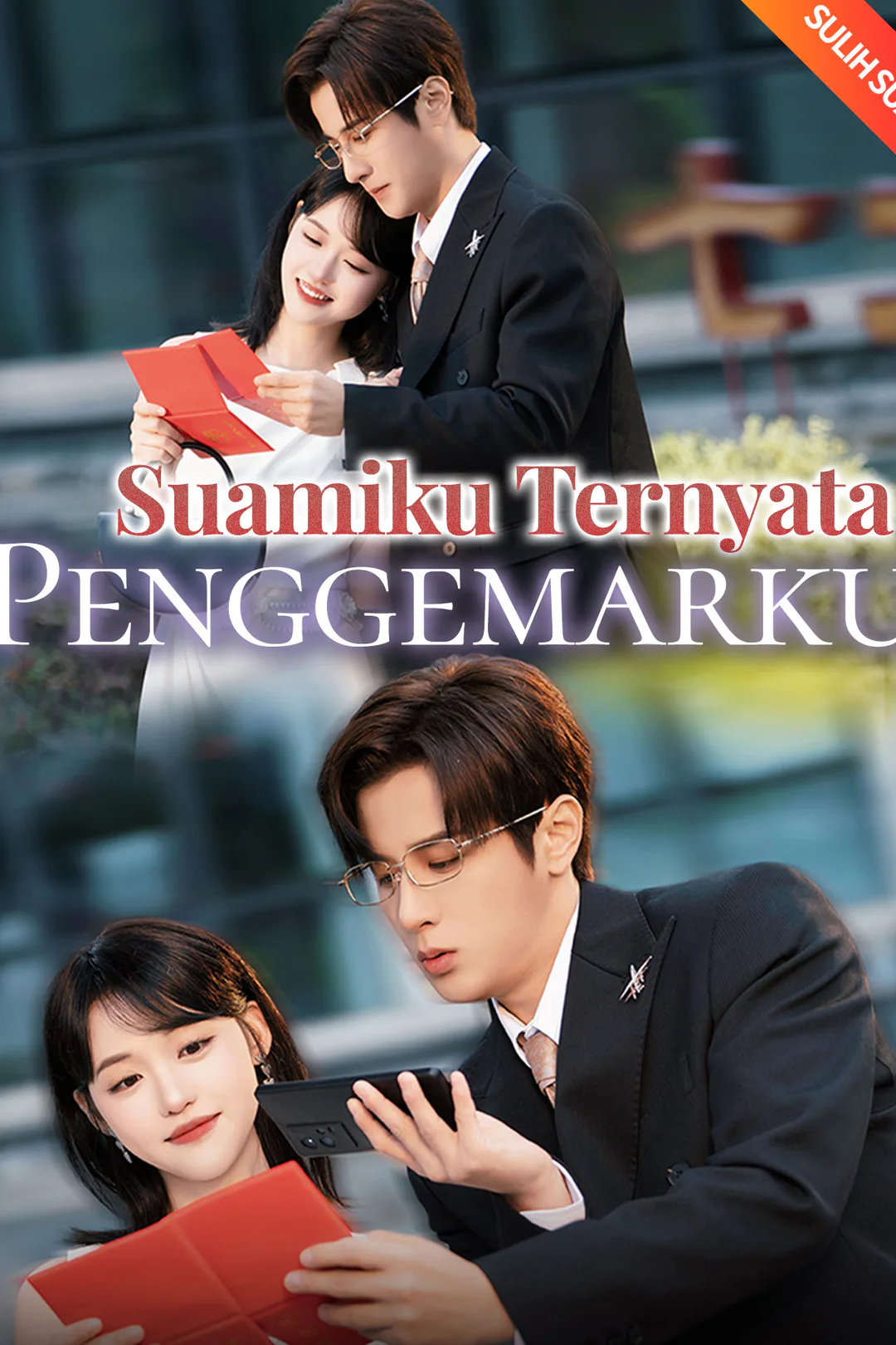 Poster Suamiku Ternyata Penggemarku