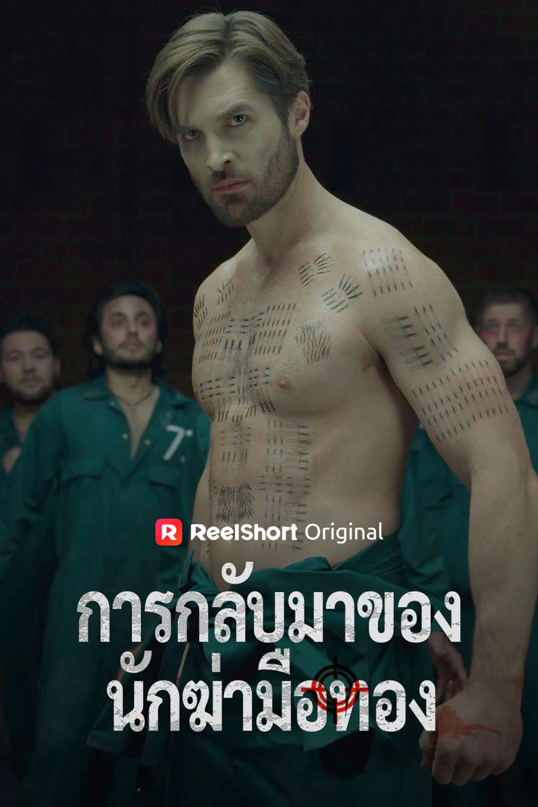 โปสเตอร์ การกลับมาของนักฆ่ามือทอง