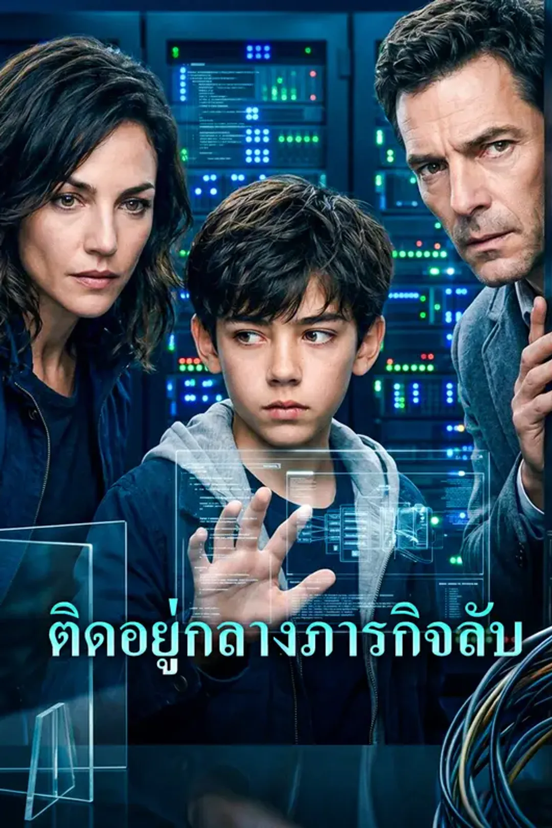 โปสเตอร์ ติดอยู่กลางภารกิจลับ
